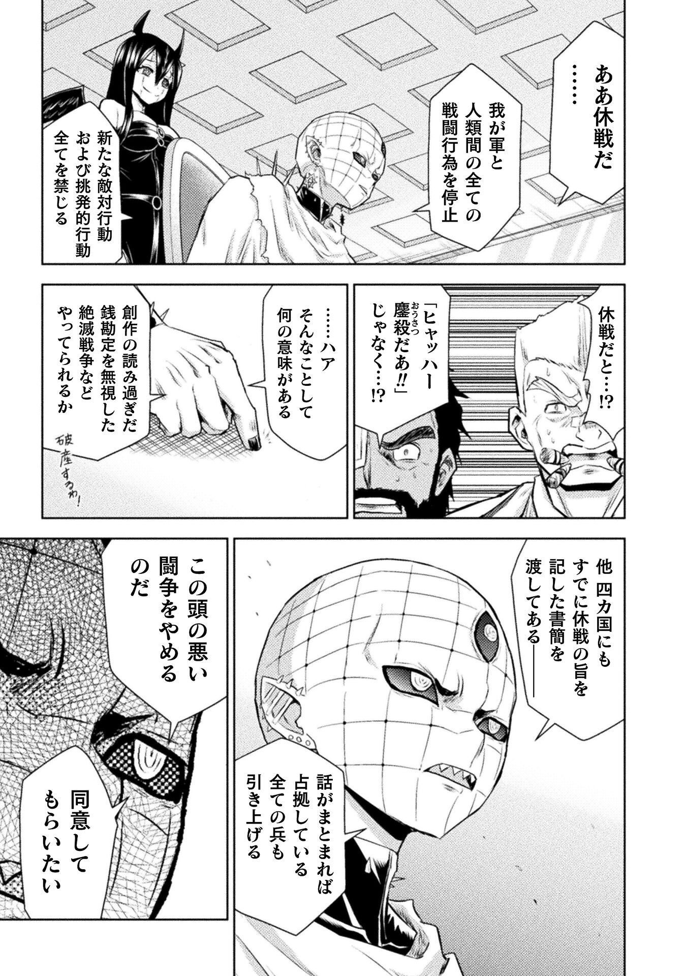 Isekai Kuimetsu no Same Chapter 52 23ページ