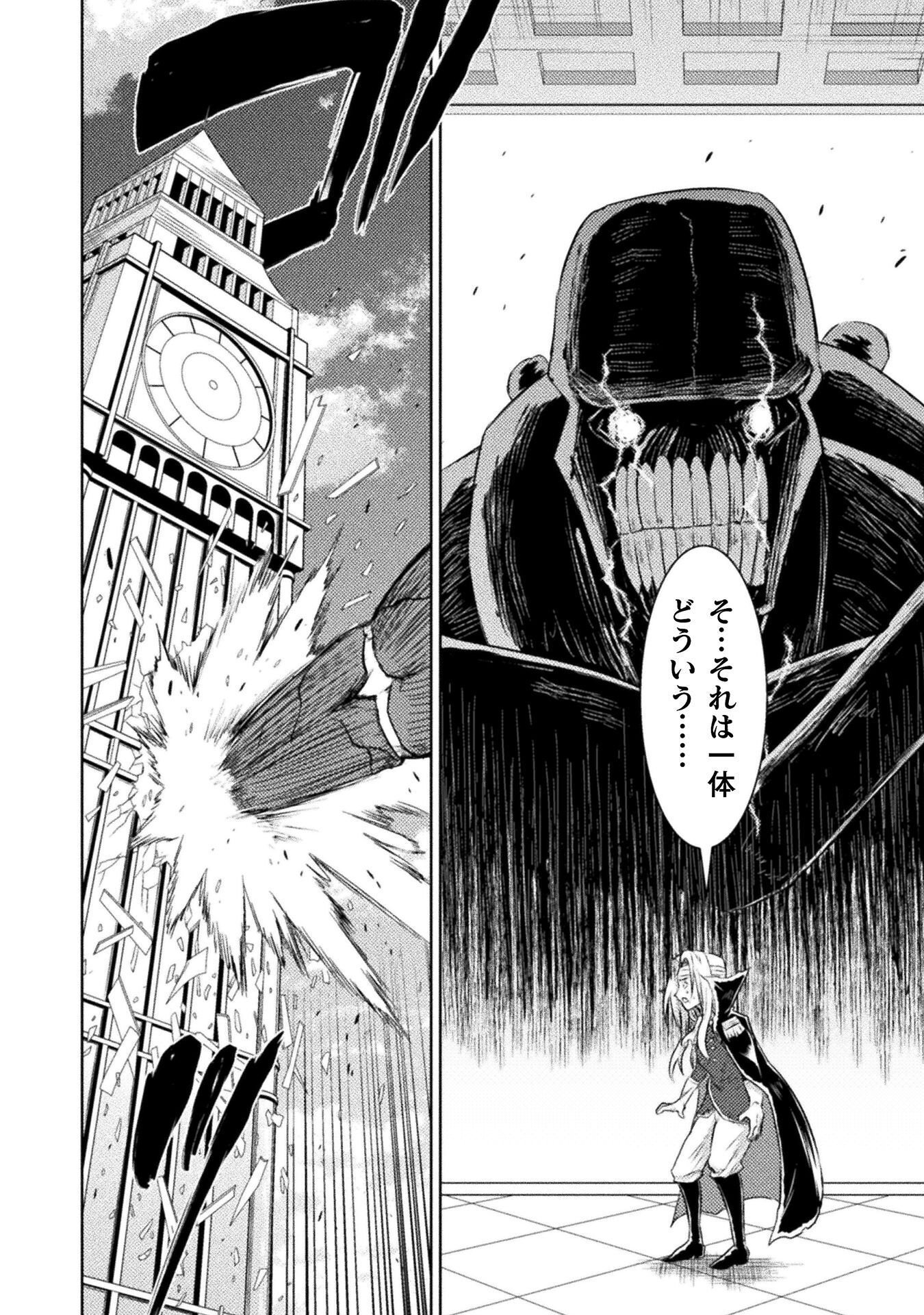 Isekai Kuimetsu no Same Chapter 52 24ページ