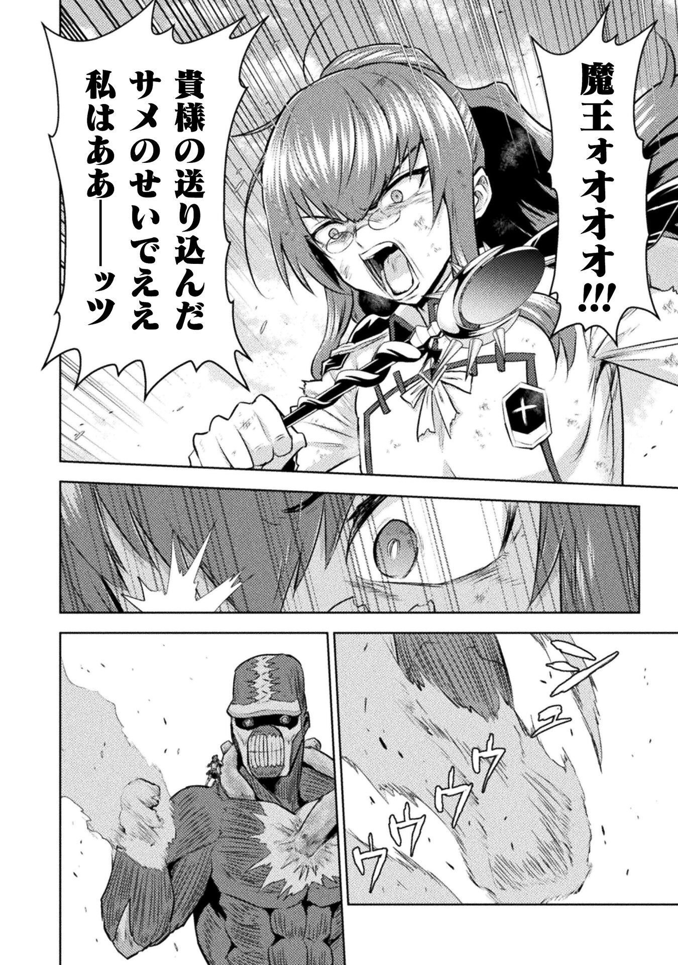 Isekai Kuimetsu no Same Chapter 52 26ページ