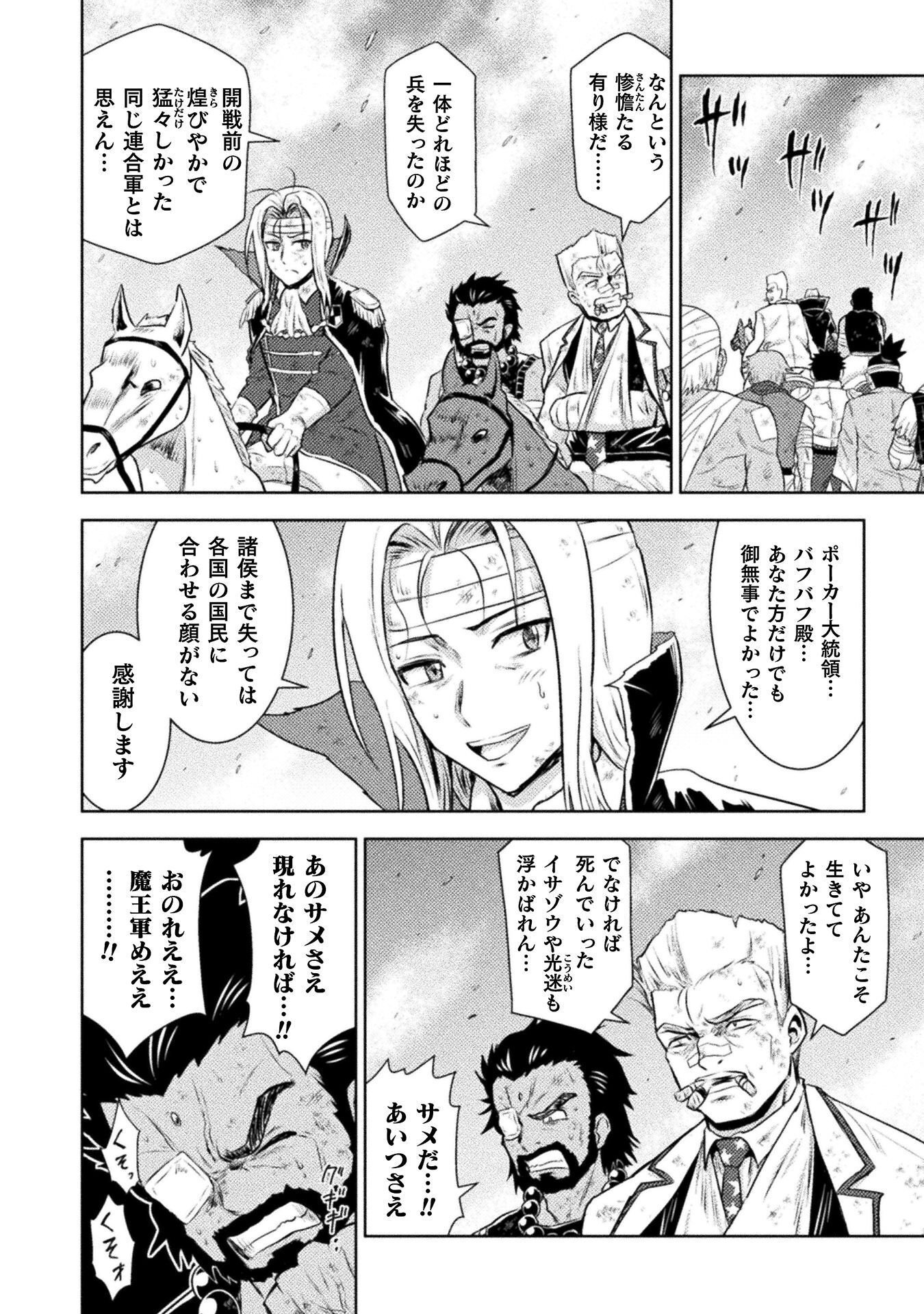 Isekai Kuimetsu no Same Chapter 52 4ページ