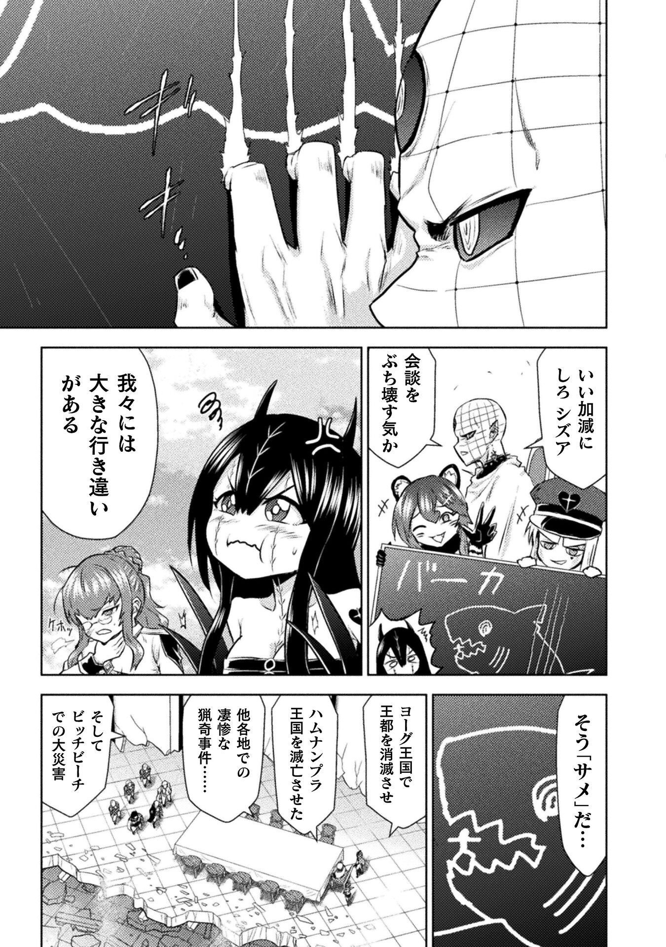 Isekai Kuimetsu no Same Chapter 52 33ページ