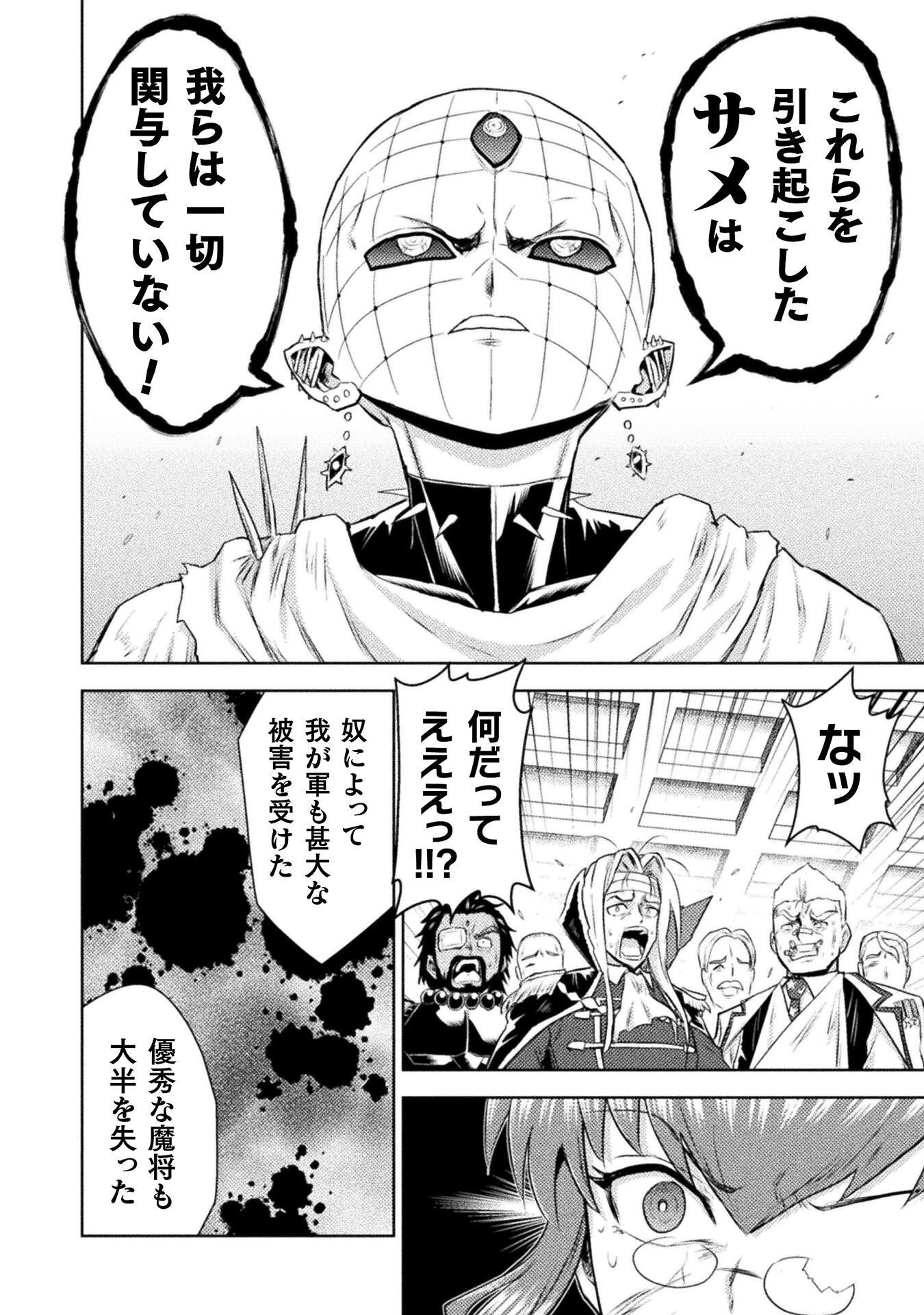 Isekai Kuimetsu no Same Chapter 52 34ページ