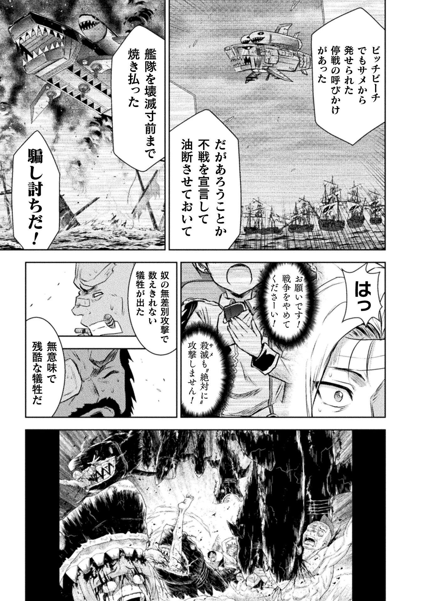 Isekai Kuimetsu no Same Chapter 52 35ページ