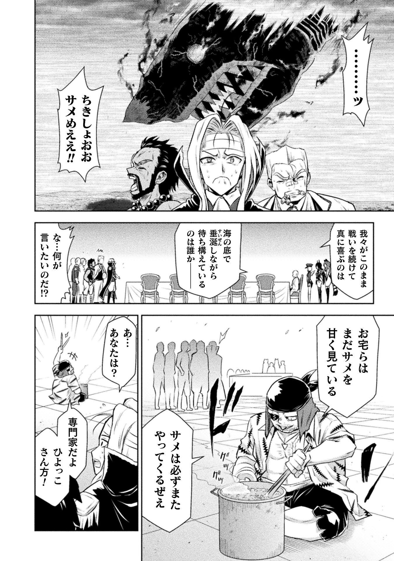 Isekai Kuimetsu no Same Chapter 52 36ページ