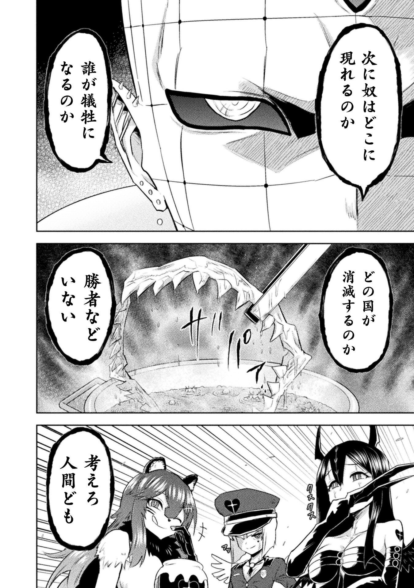 Isekai Kuimetsu no Same Chapter 52 38ページ