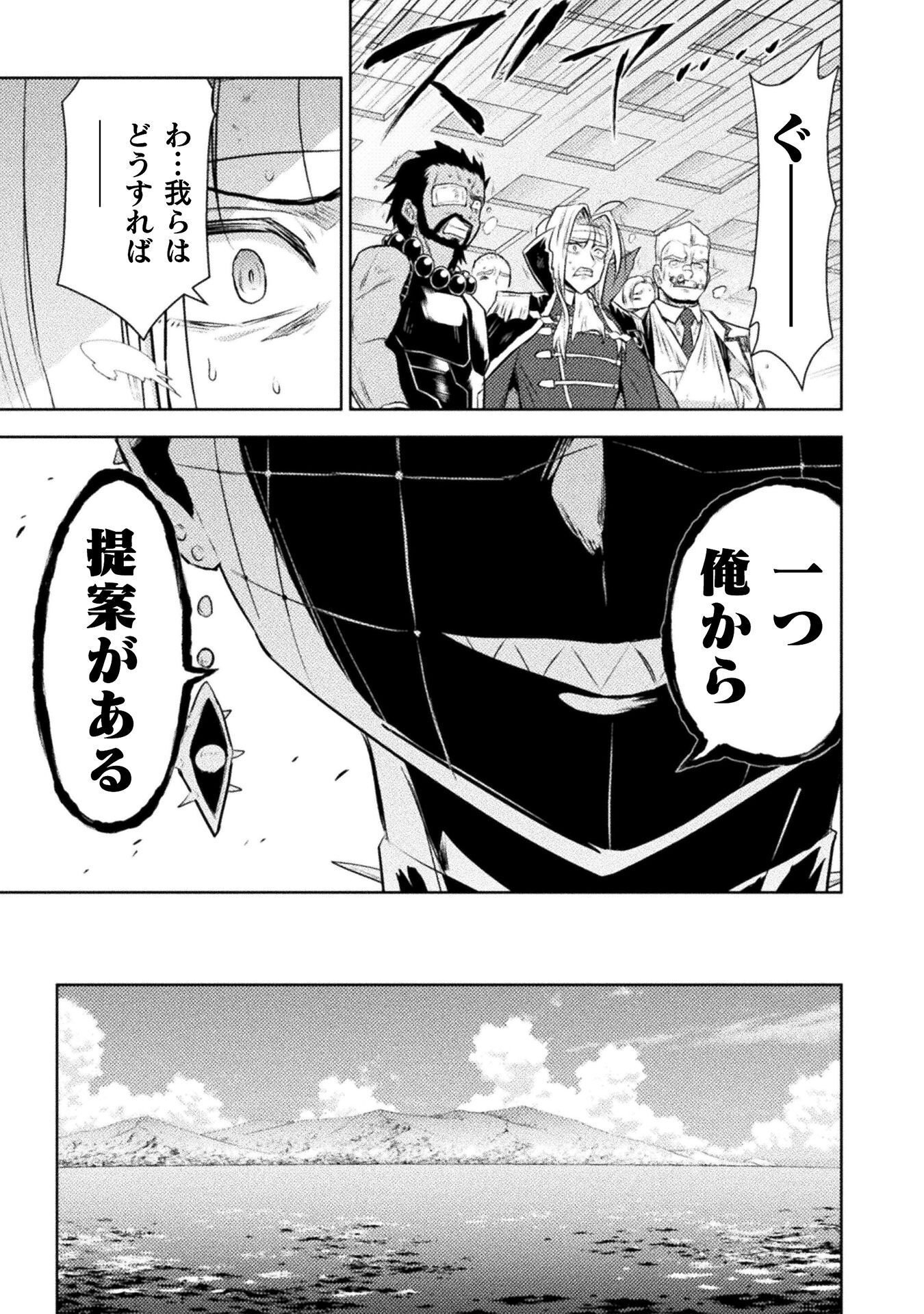 Isekai Kuimetsu no Same Chapter 52 39ページ