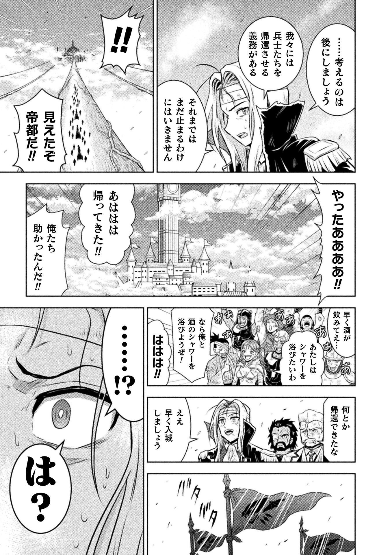 Isekai Kuimetsu no Same Chapter 52 5ページ