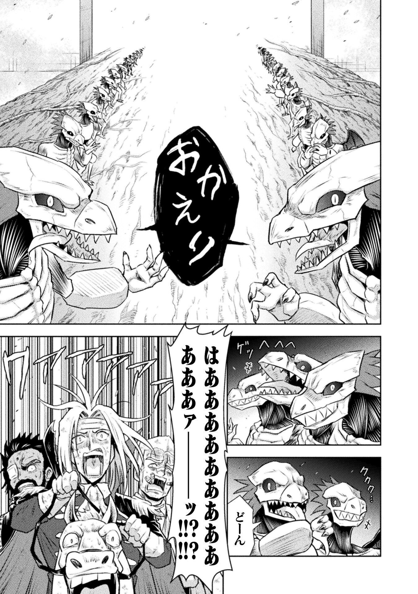 Isekai Kuimetsu no Same Chapter 52 7ページ