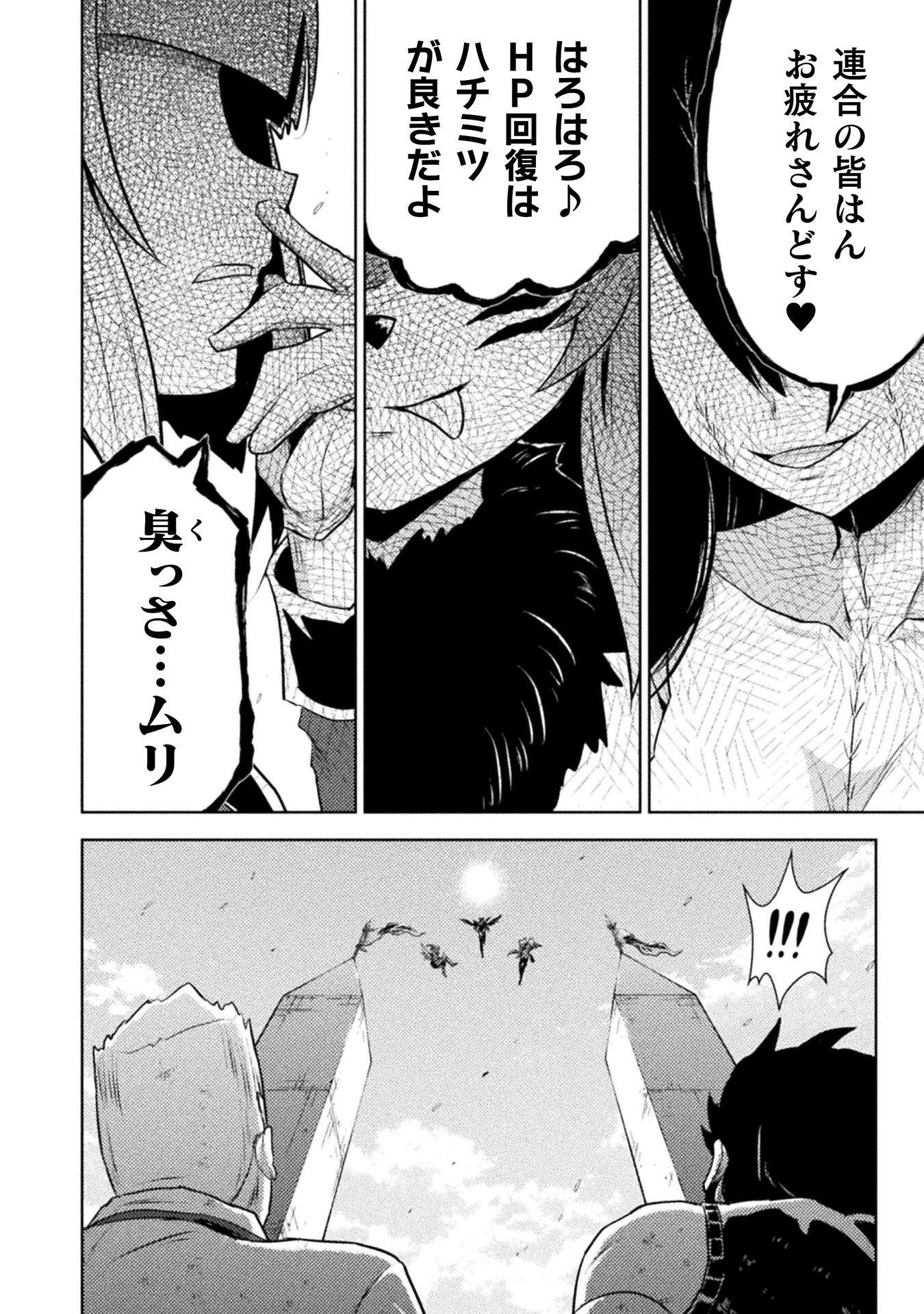 Isekai Kuimetsu no Same Chapter 52 8ページ