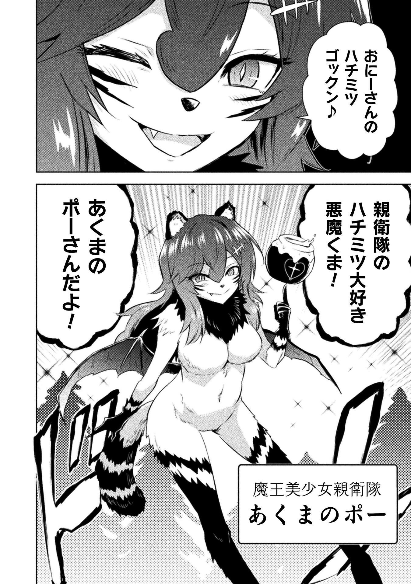 Isekai Kuimetsu no Same Chapter 52 10ページ