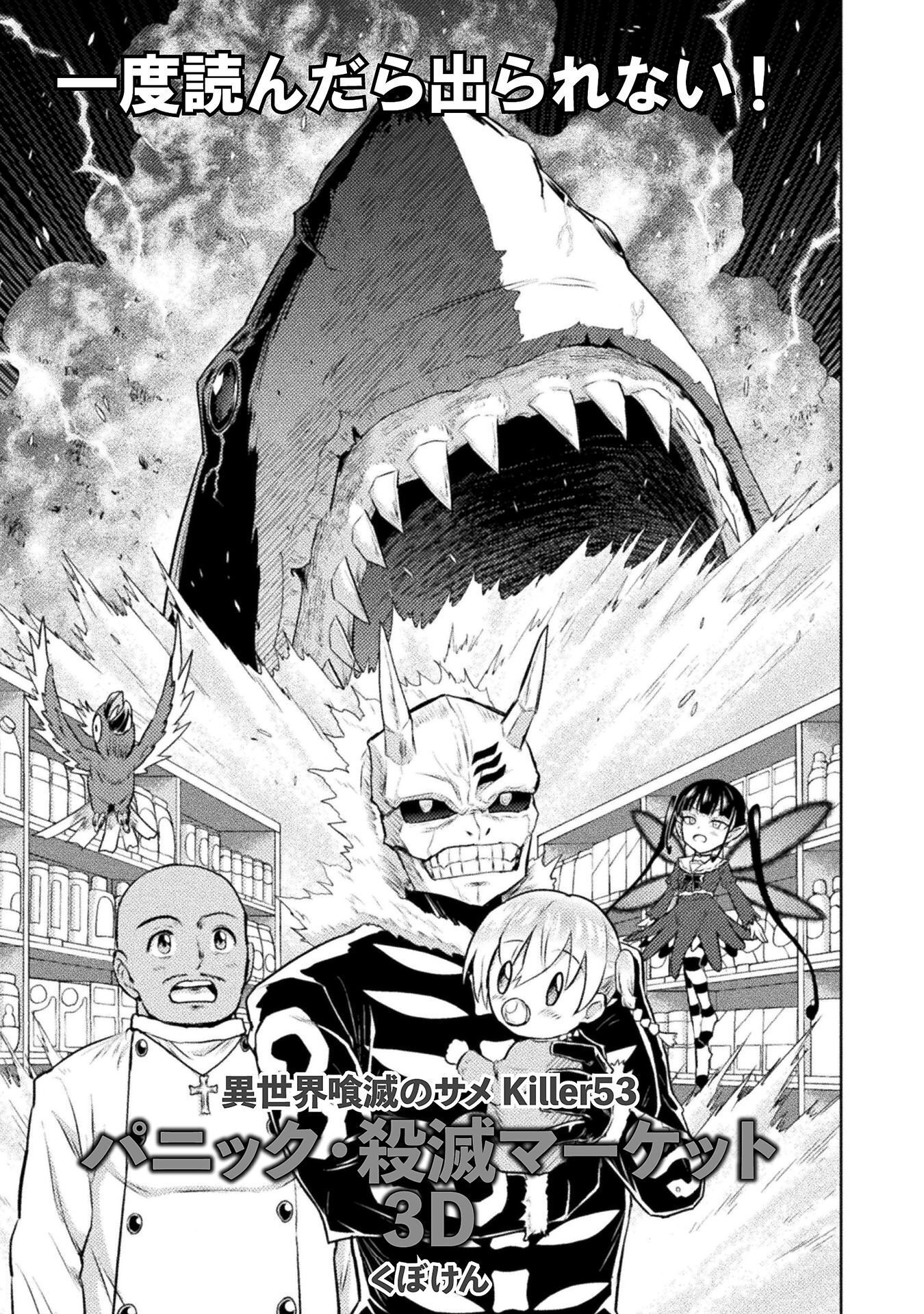 Isekai Kuimetsu no Same Chapter 53 1ページ