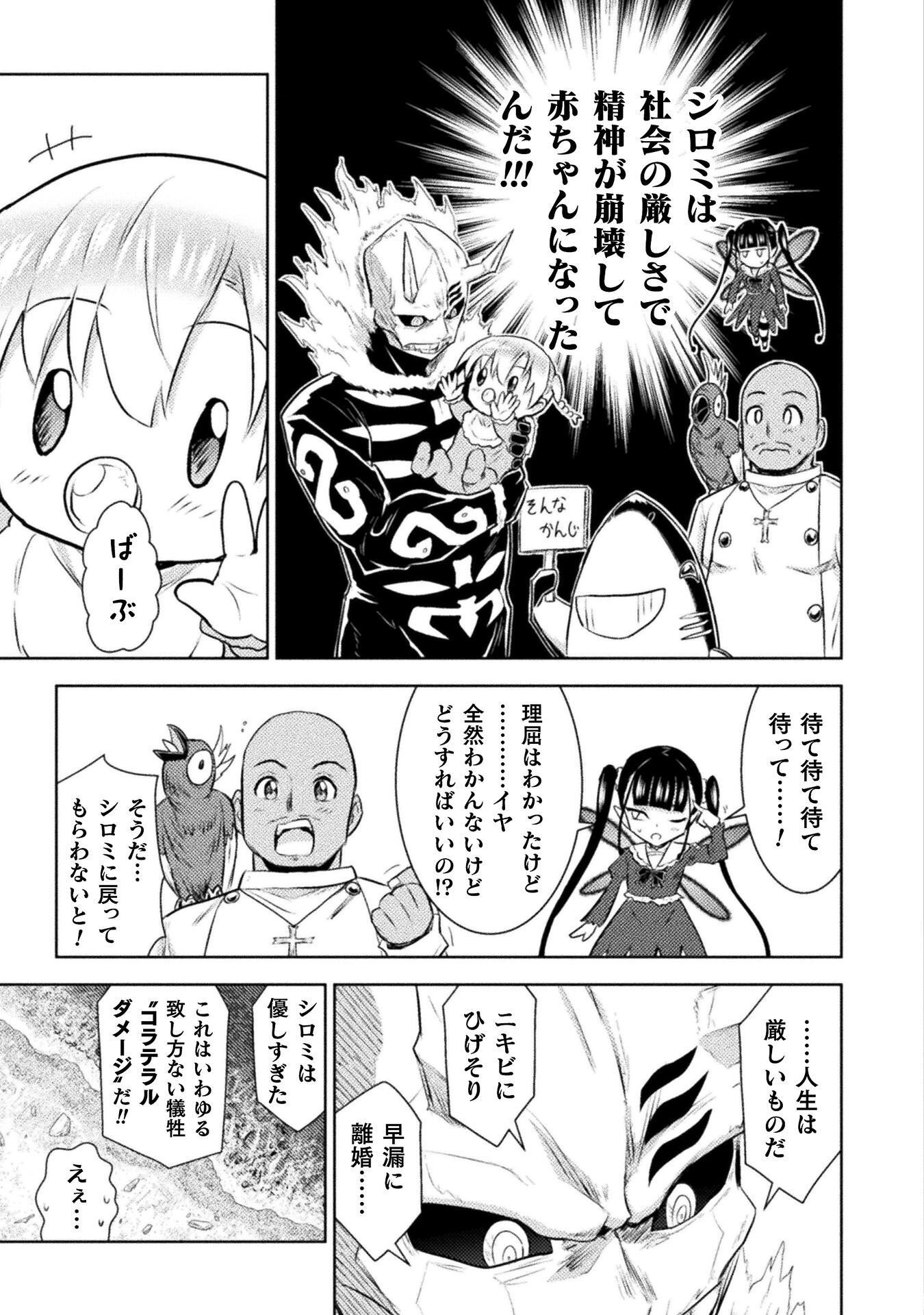 Isekai Kuimetsu no Same Chapter 53 15ページ