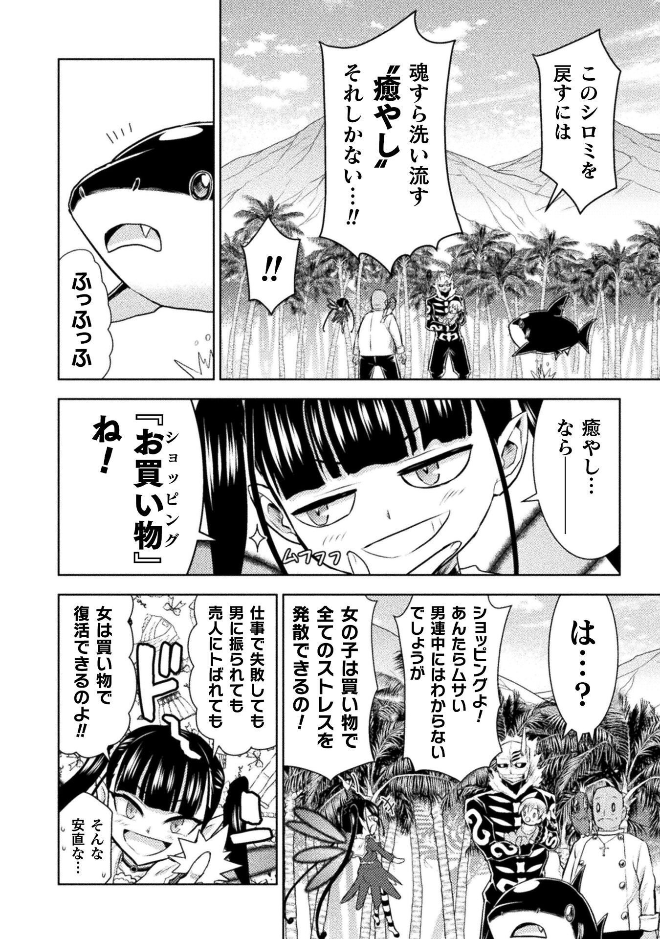Isekai Kuimetsu no Same Chapter 53 16ページ