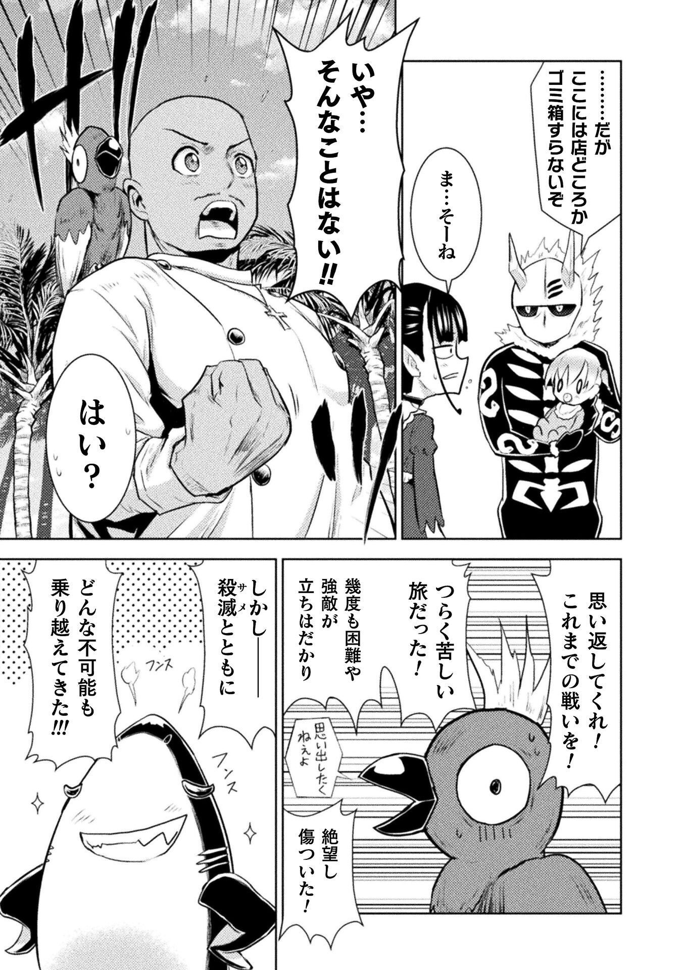 Isekai Kuimetsu no Same Chapter 53 17ページ