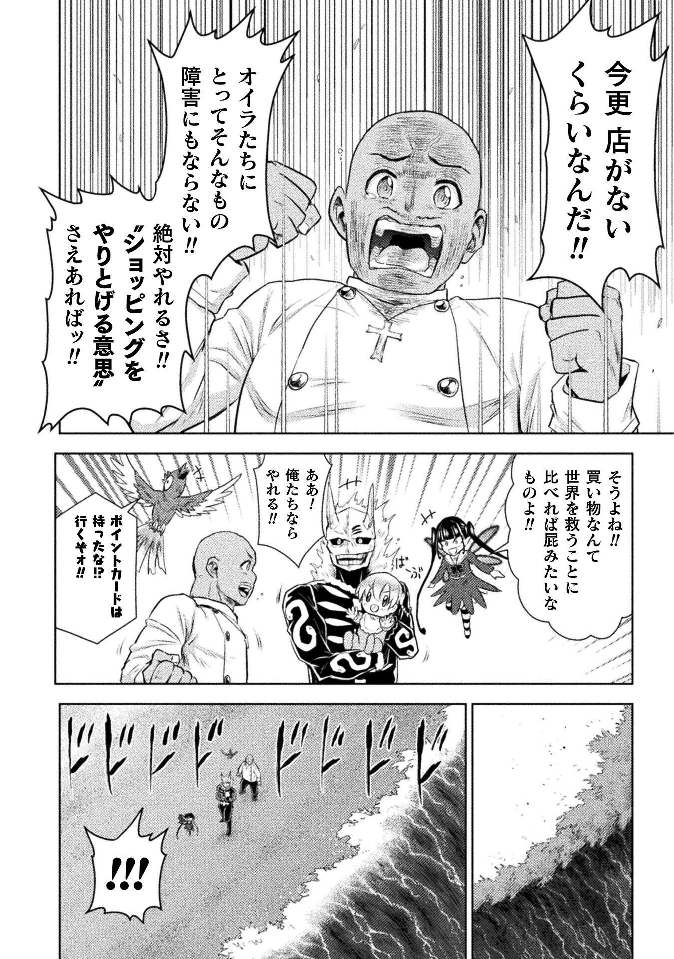 Isekai Kuimetsu no Same Chapter 53 18ページ