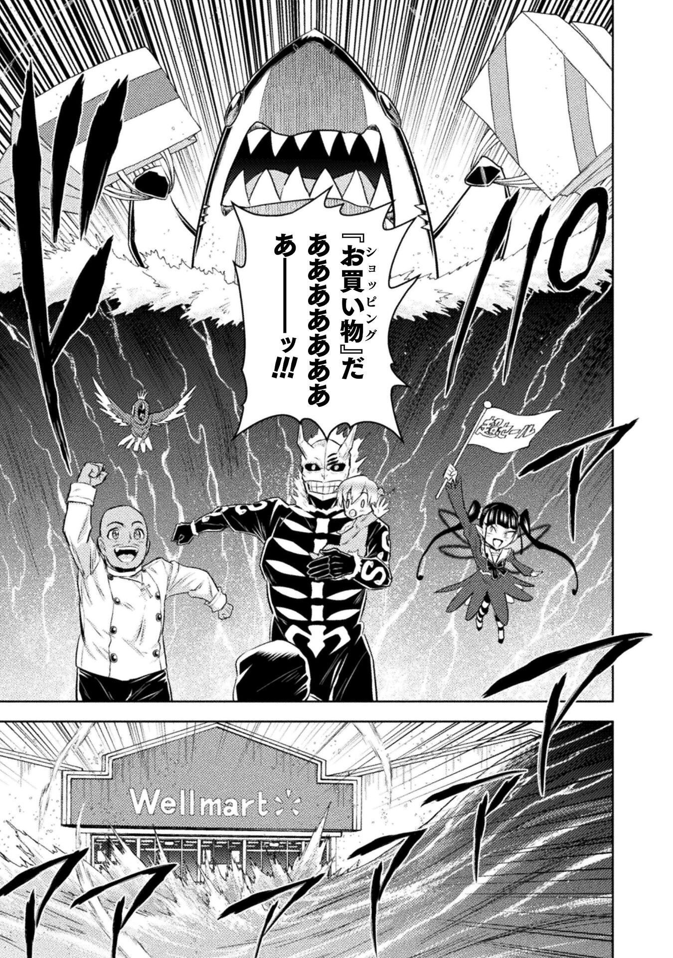 Isekai Kuimetsu no Same Chapter 53 19ページ