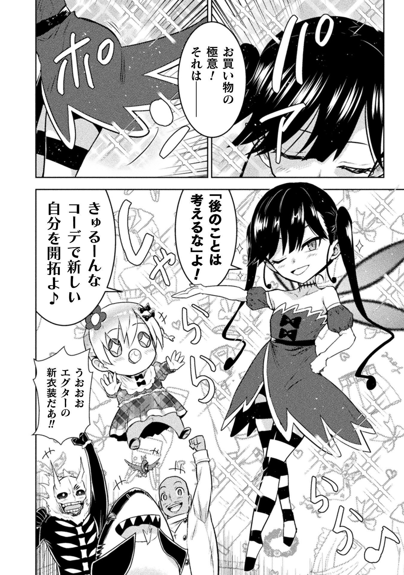 Isekai Kuimetsu no Same Chapter 53 20ページ