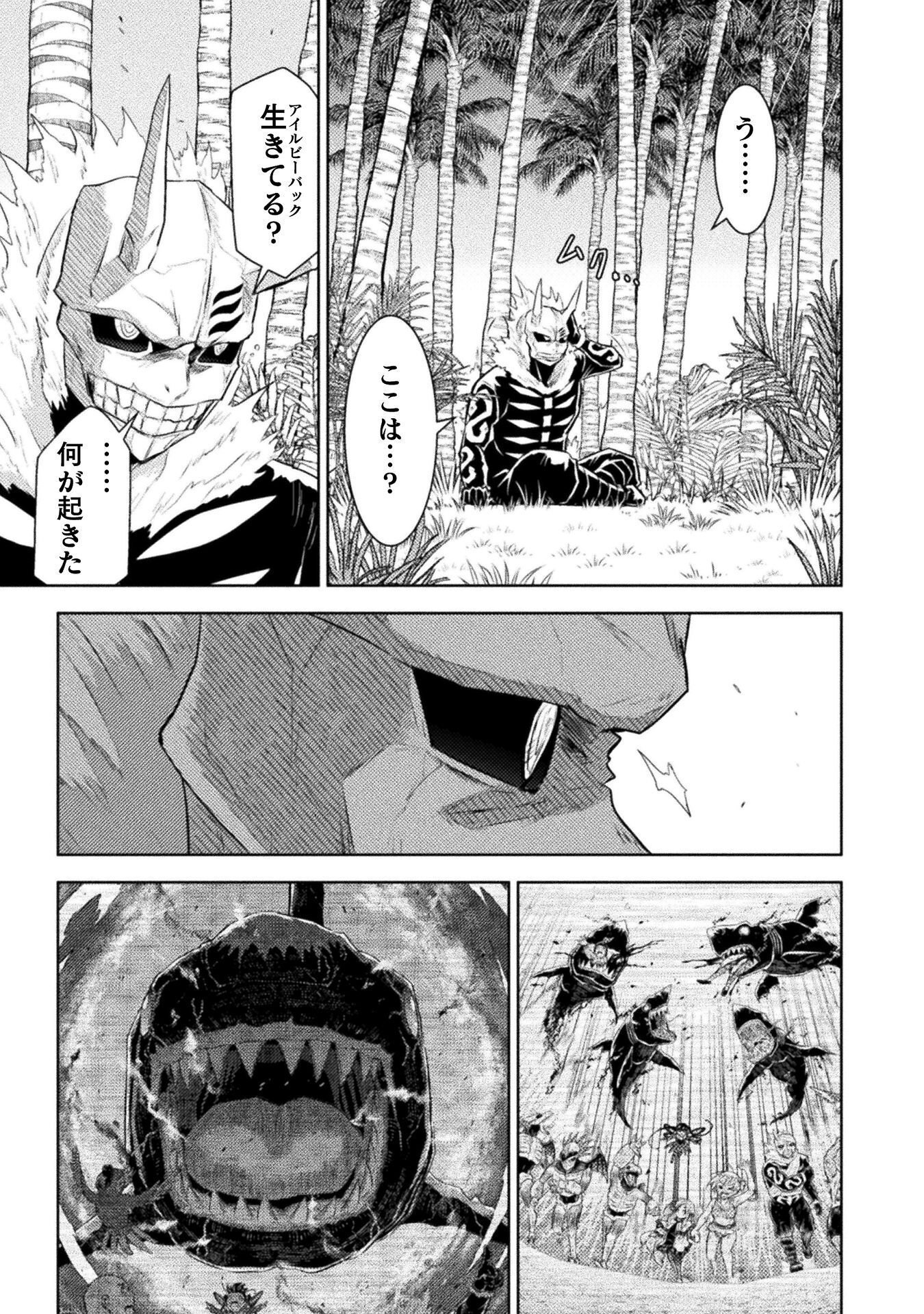 Isekai Kuimetsu no Same Chapter 53 3ページ