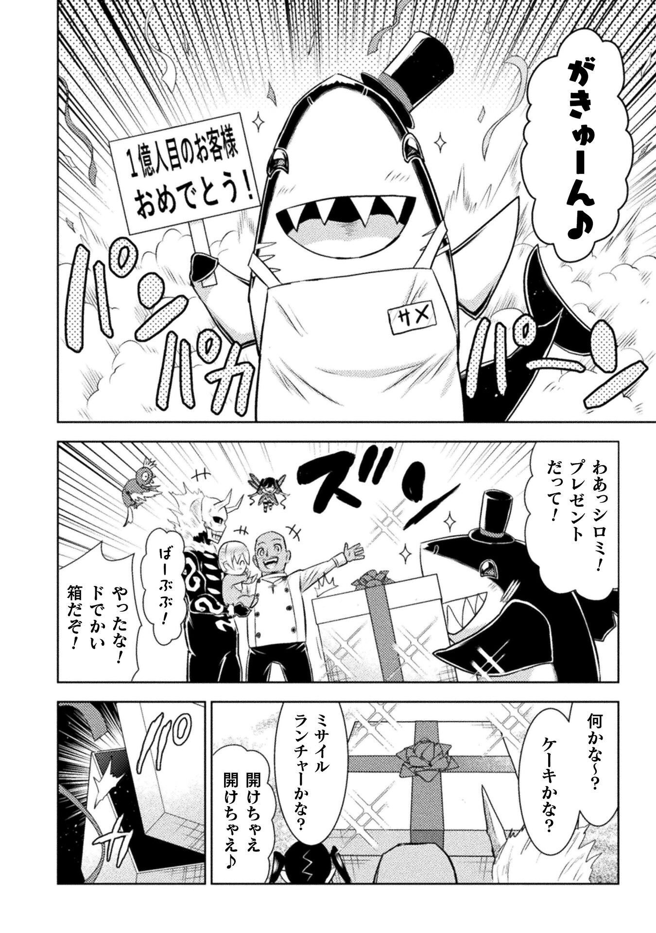 Isekai Kuimetsu no Same Chapter 53 22ページ