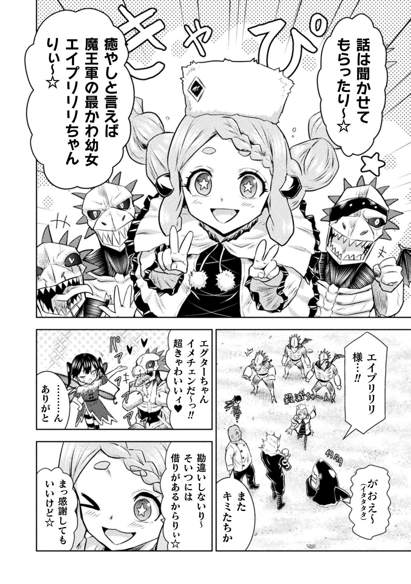 Isekai Kuimetsu no Same Chapter 53 24ページ