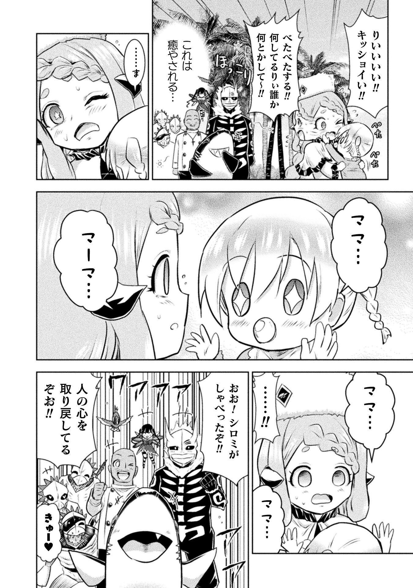 Isekai Kuimetsu no Same Chapter 53 26ページ
