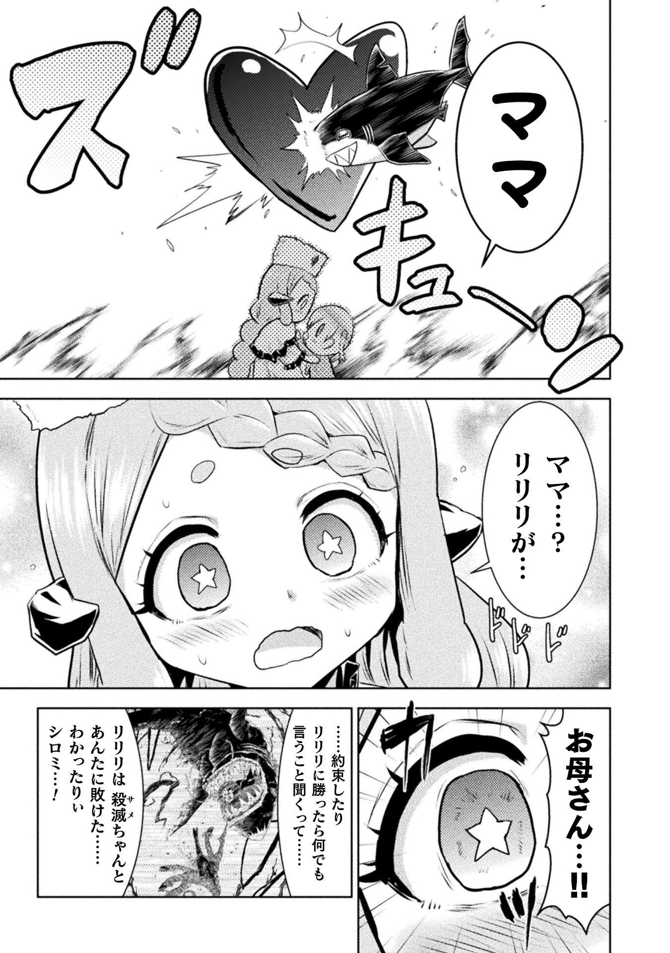 Isekai Kuimetsu no Same Chapter 53 27ページ