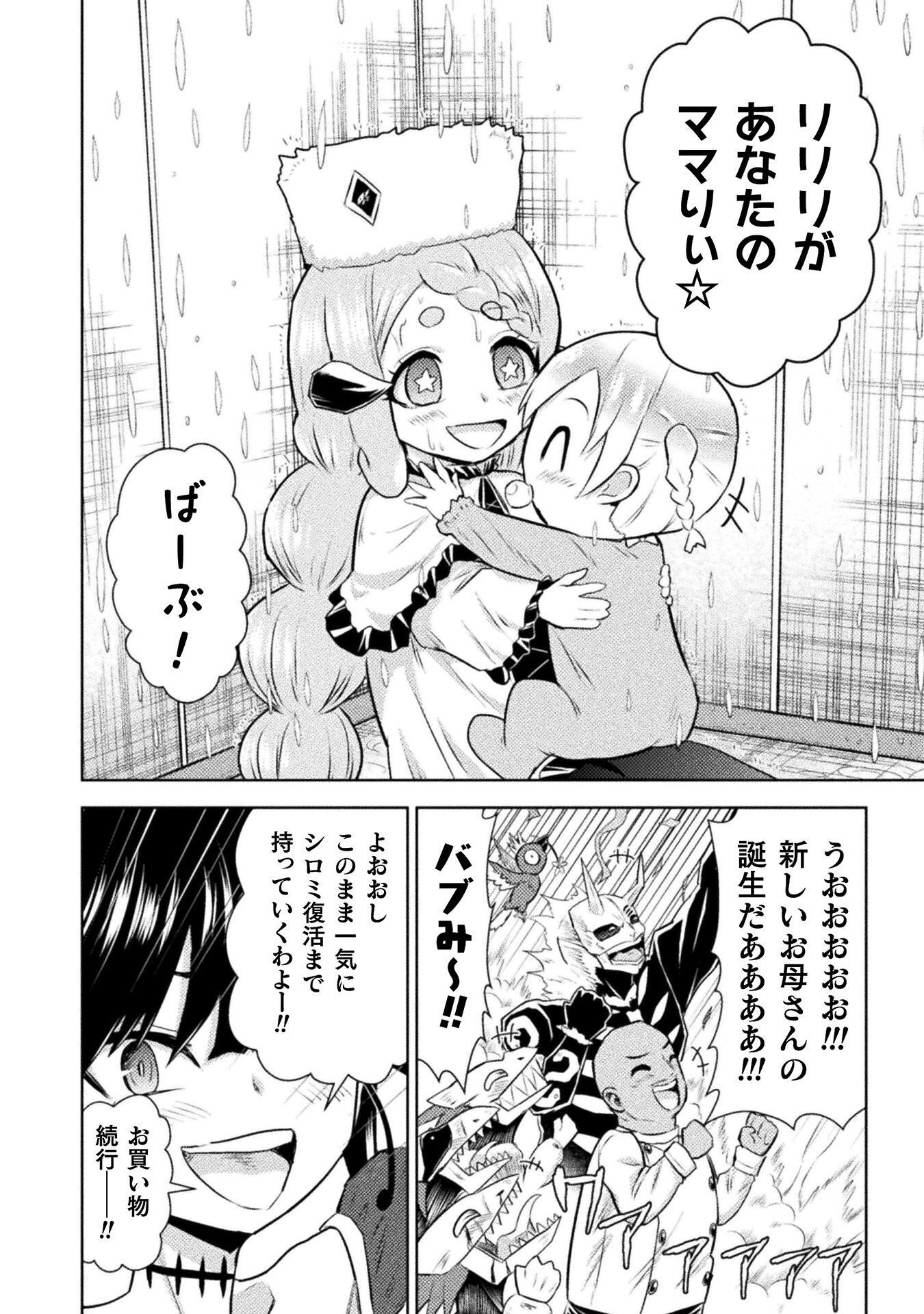 Isekai Kuimetsu no Same Chapter 53 28ページ