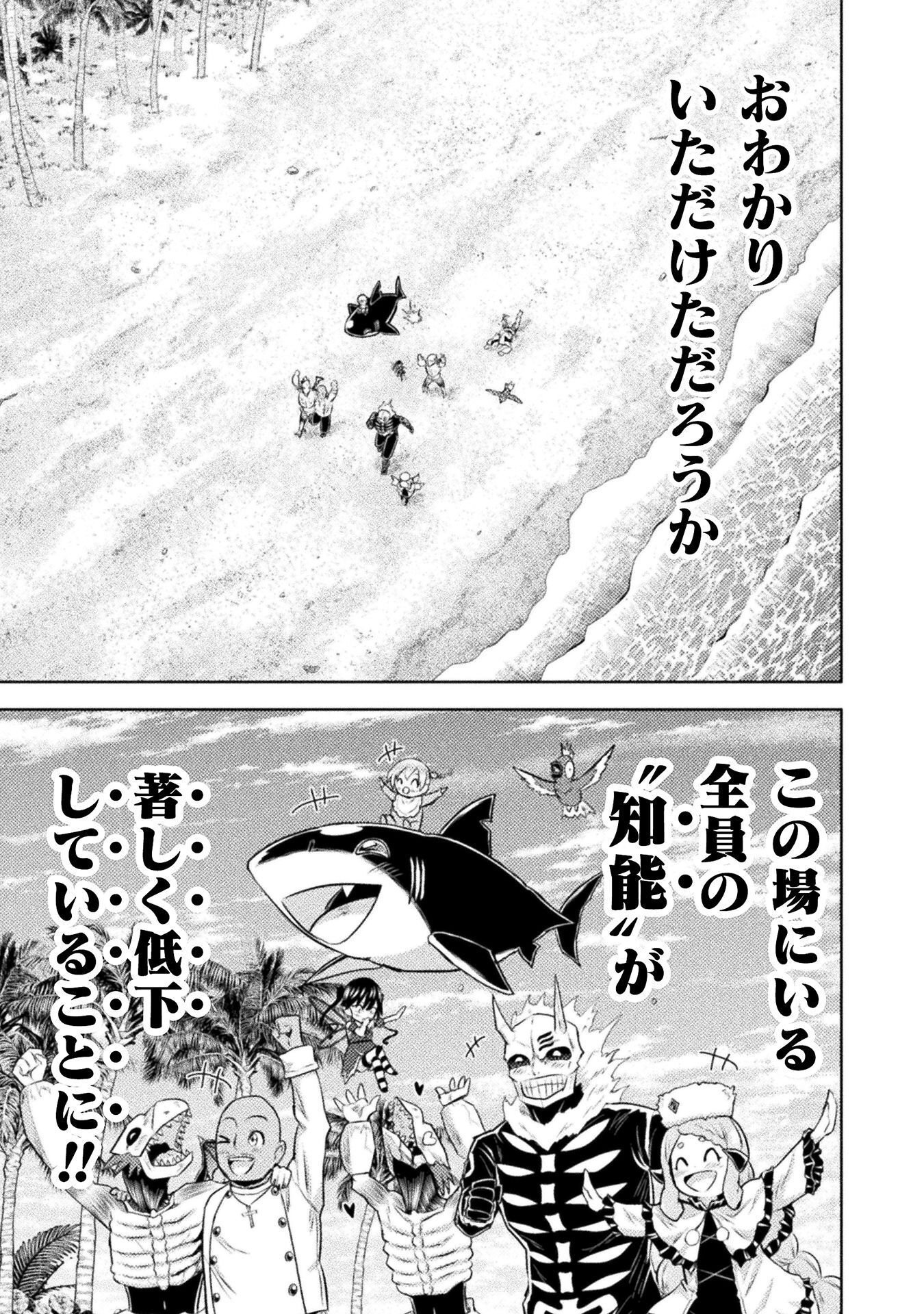 Isekai Kuimetsu no Same Chapter 53 31ページ