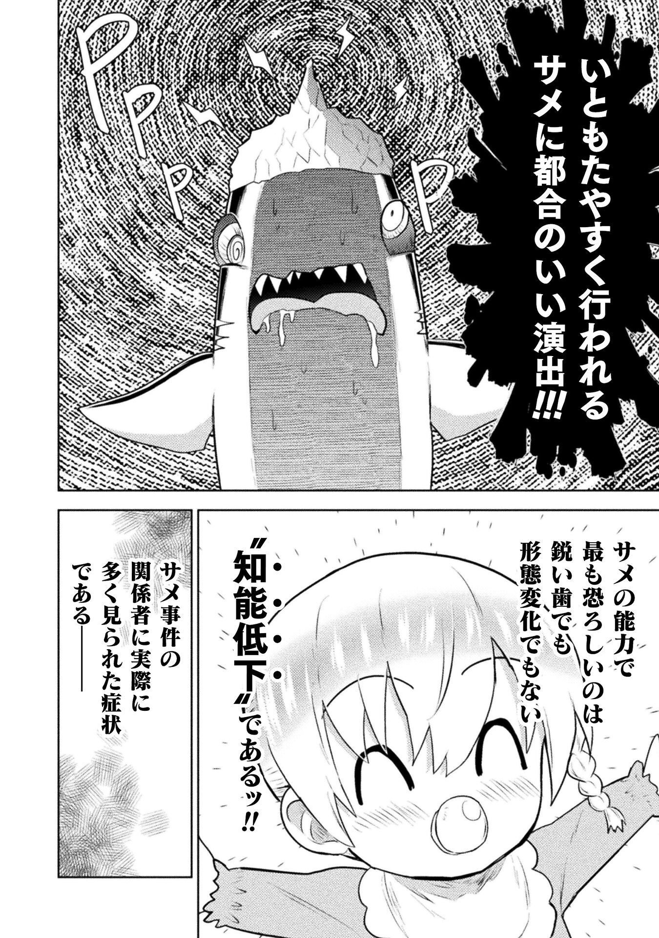 Isekai Kuimetsu no Same Chapter 53 32ページ