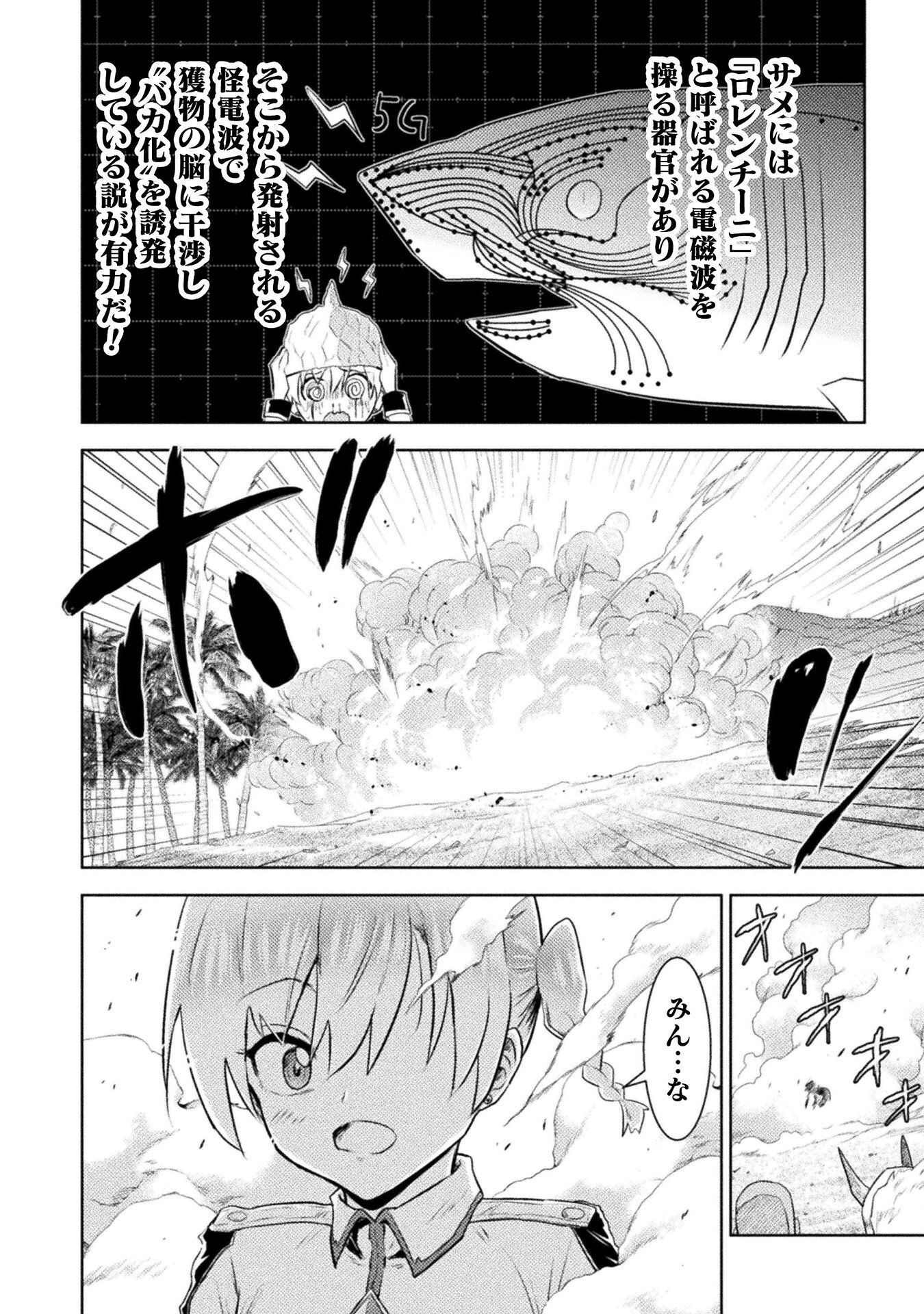 Isekai Kuimetsu no Same Chapter 53 34ページ
