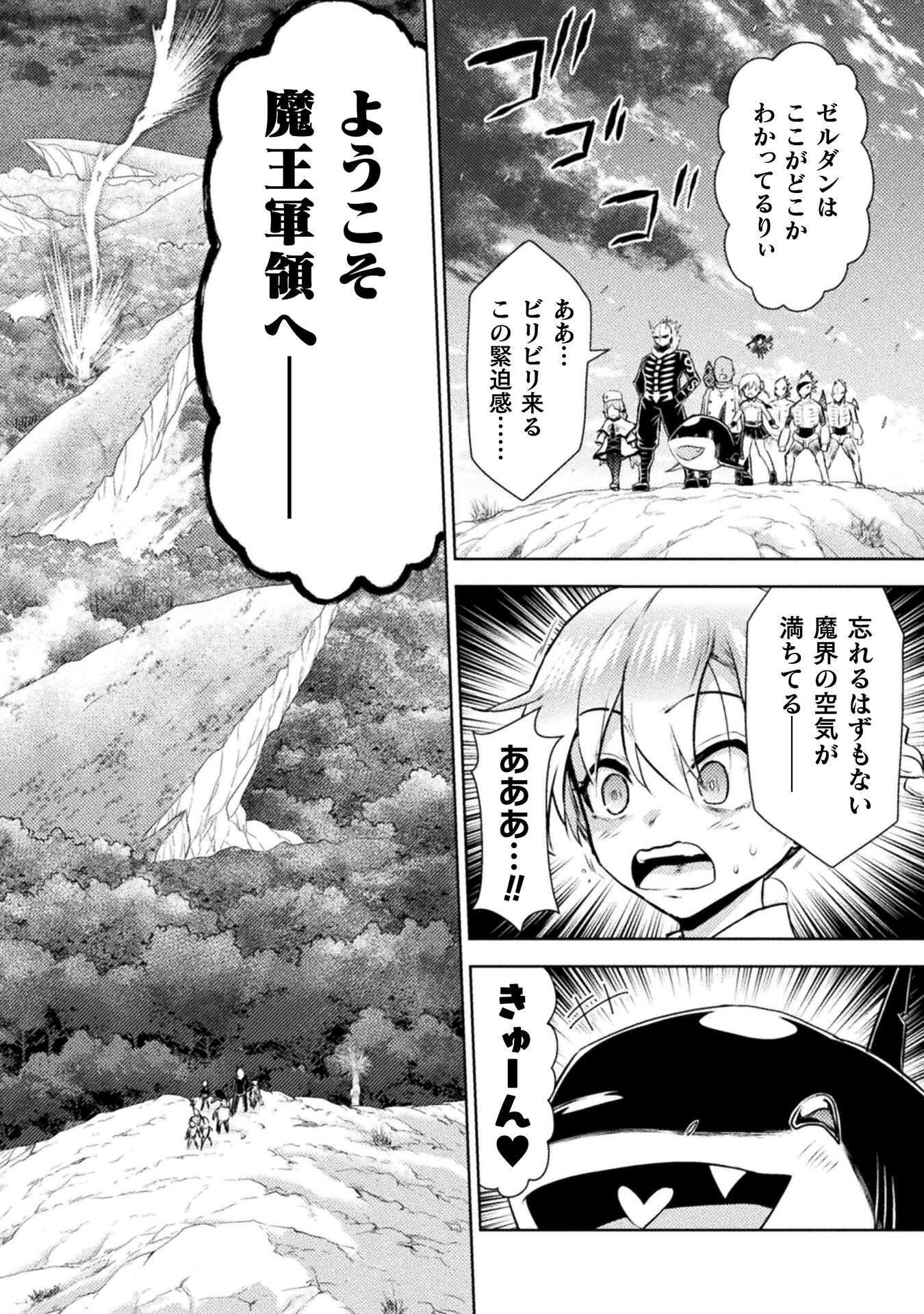 Isekai Kuimetsu no Same Chapter 53 36ページ