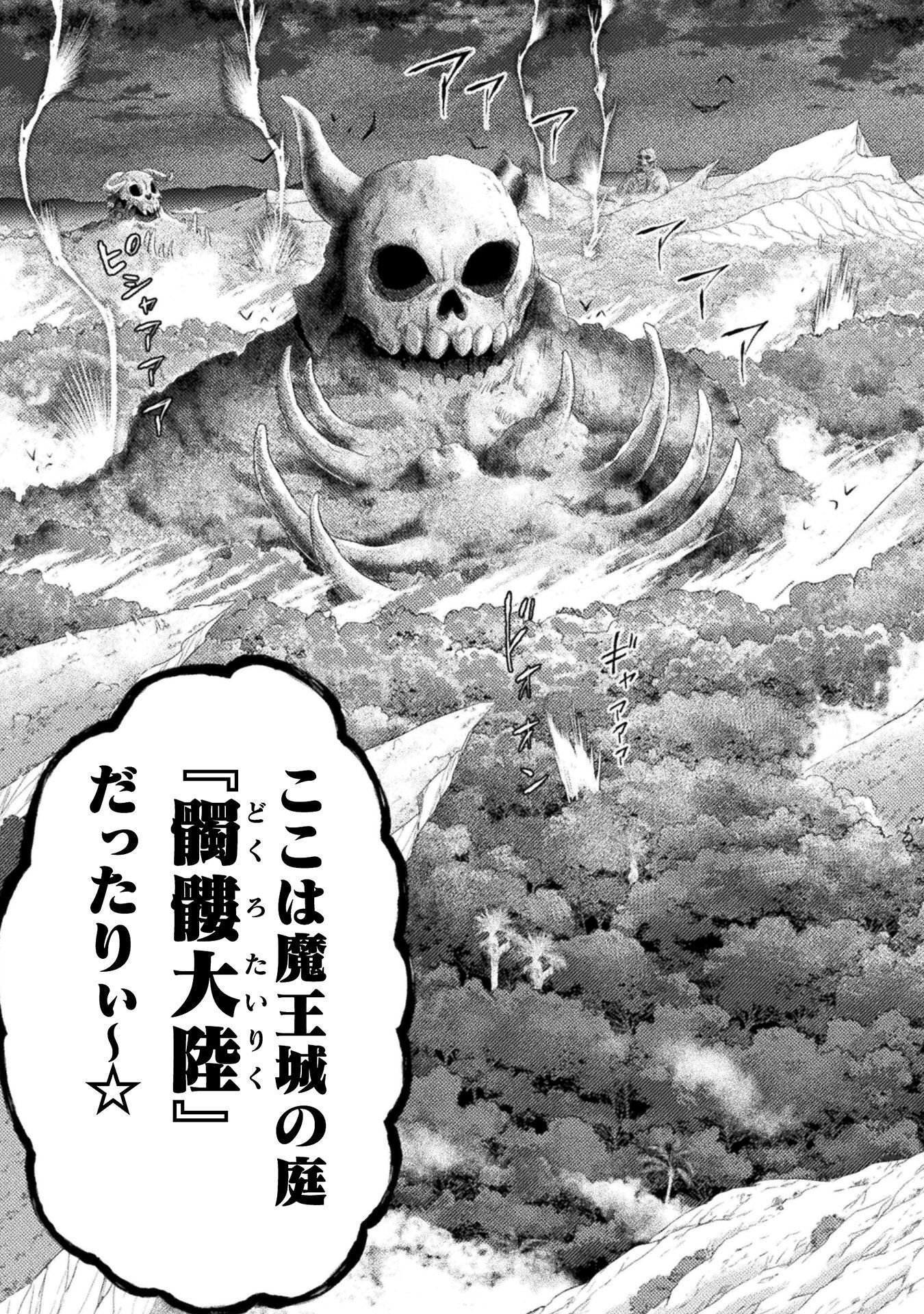 Isekai Kuimetsu no Same Chapter 53 37ページ