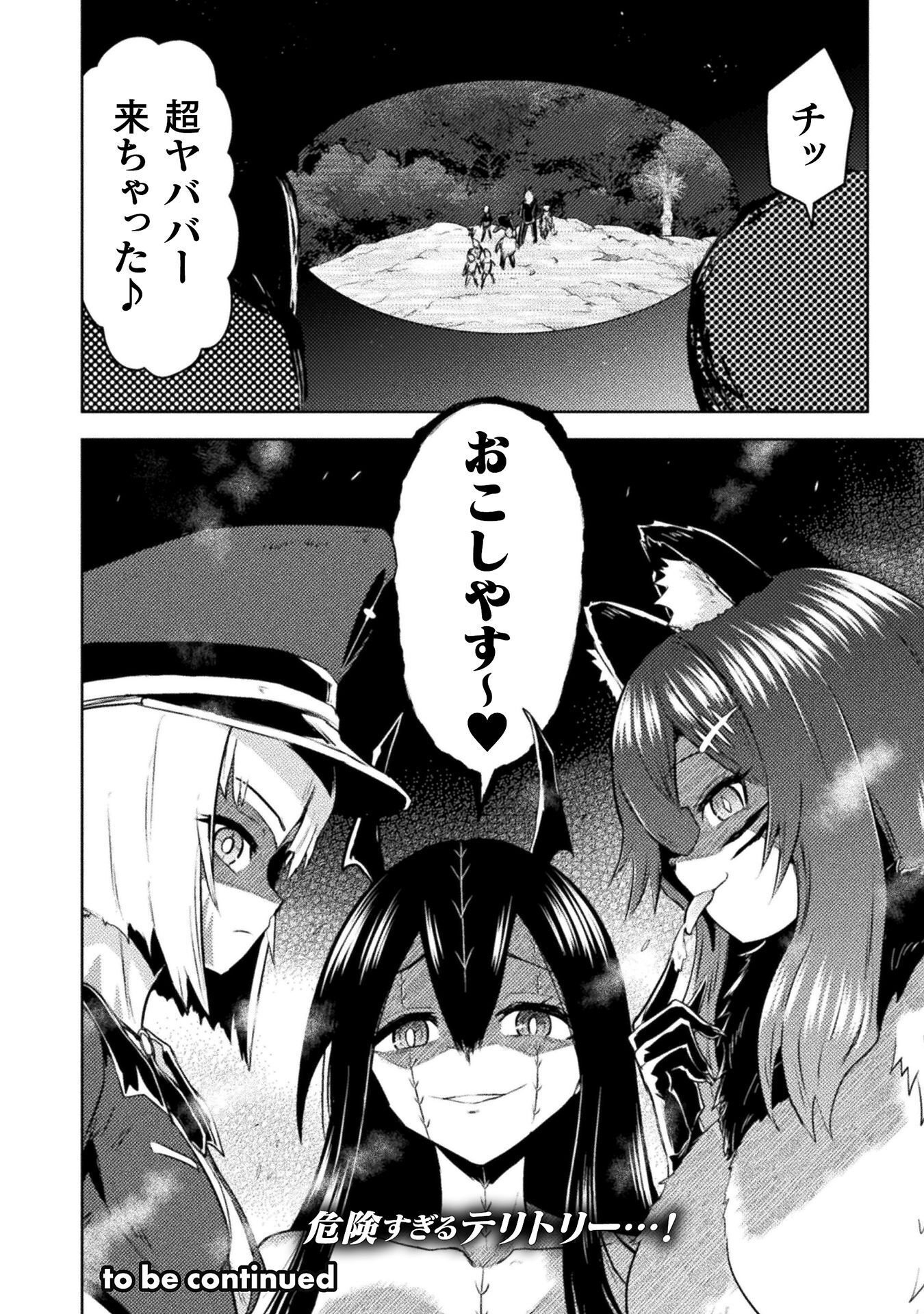 Isekai Kuimetsu no Same Chapter 53 38ページ
