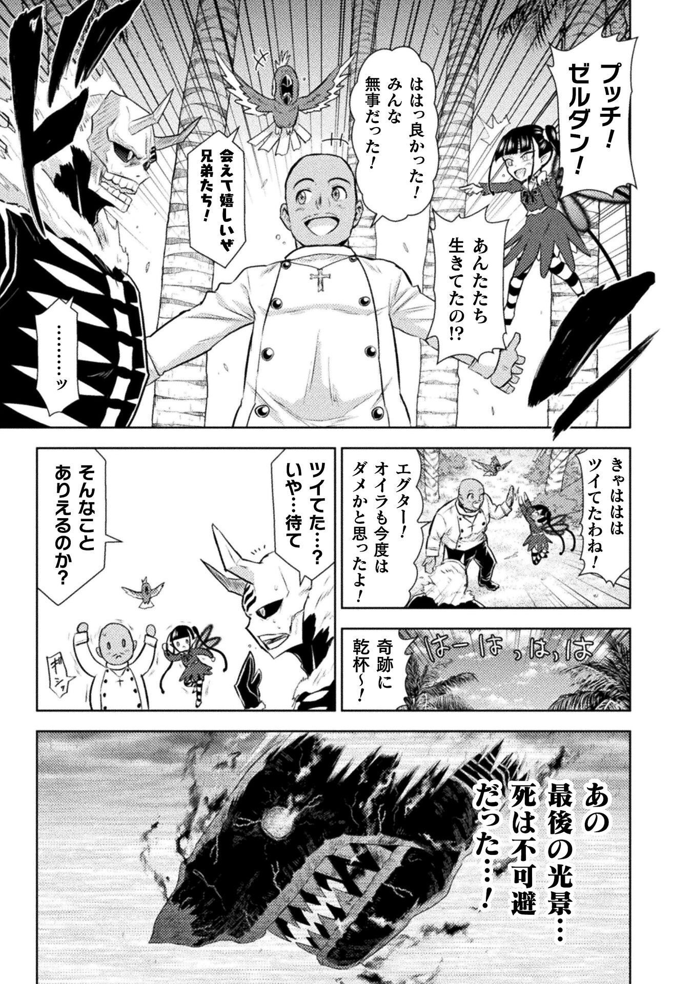 Isekai Kuimetsu no Same Chapter 53 7ページ