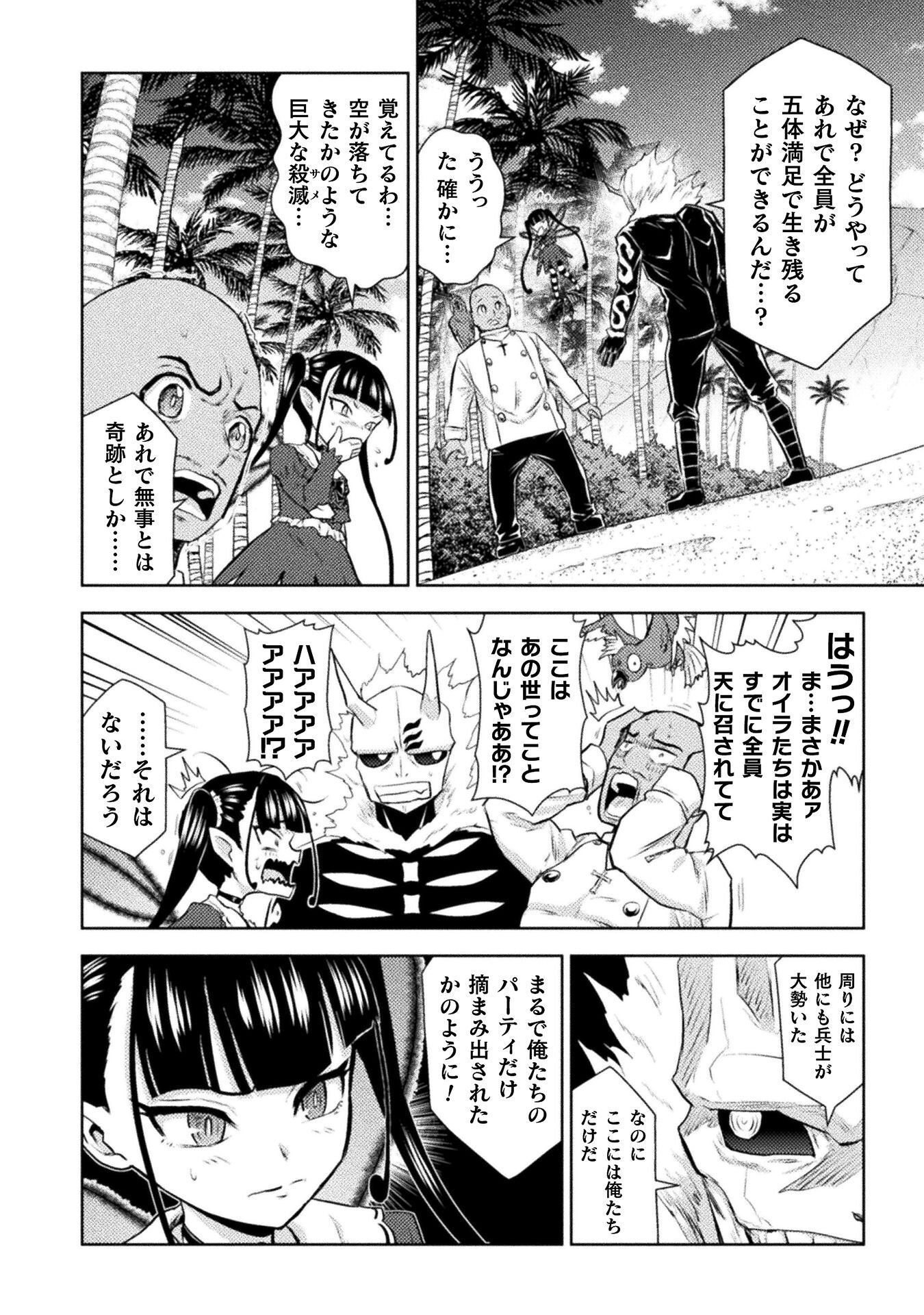 Isekai Kuimetsu no Same Chapter 53 8ページ
