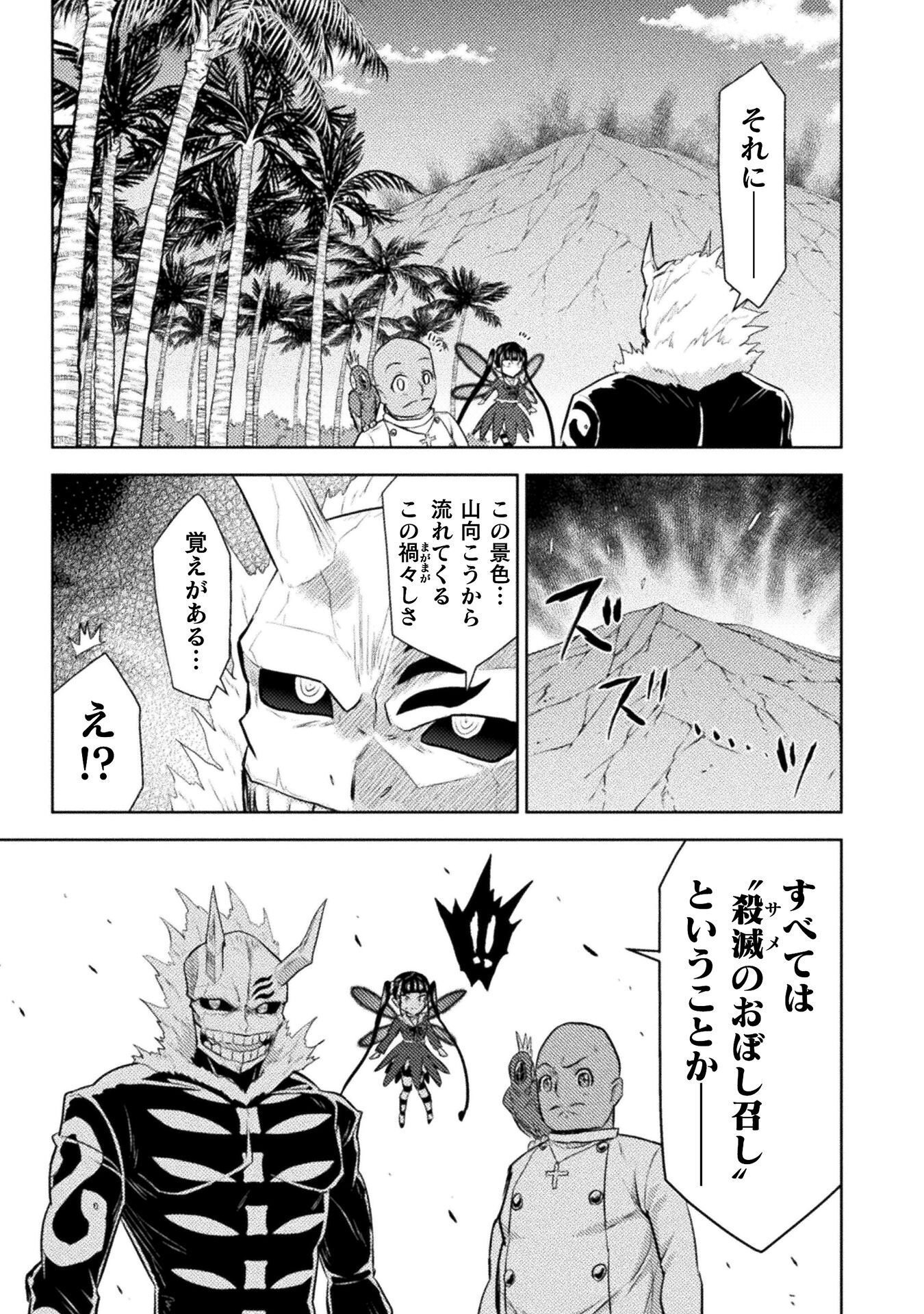 Isekai Kuimetsu no Same Chapter 53 9ページ