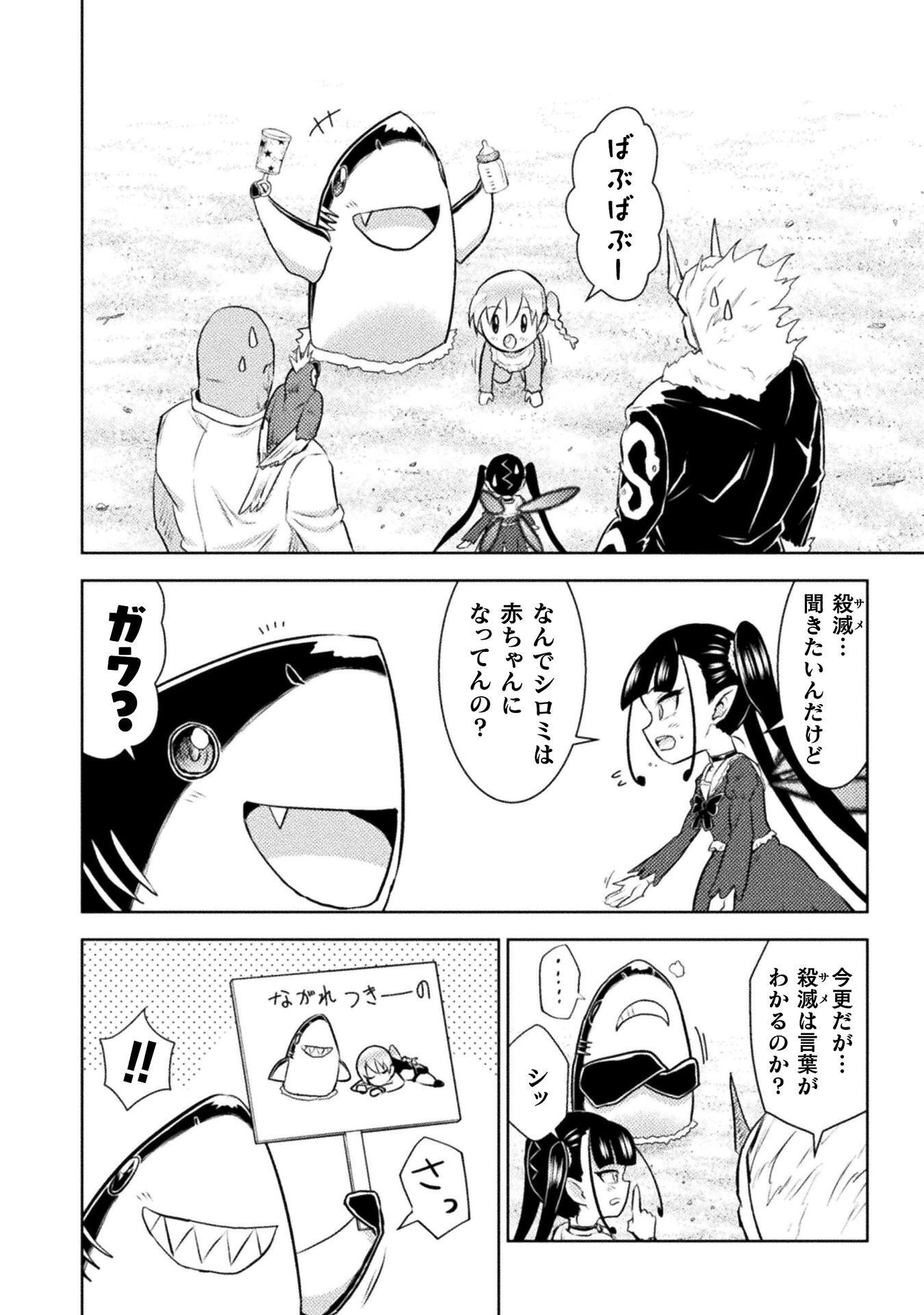 Isekai Kuimetsu no Same Chapter 53 10ページ