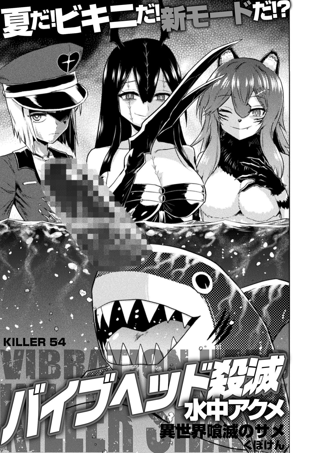 Isekai Kuimetsu no Same Chapter 54 1ページ
