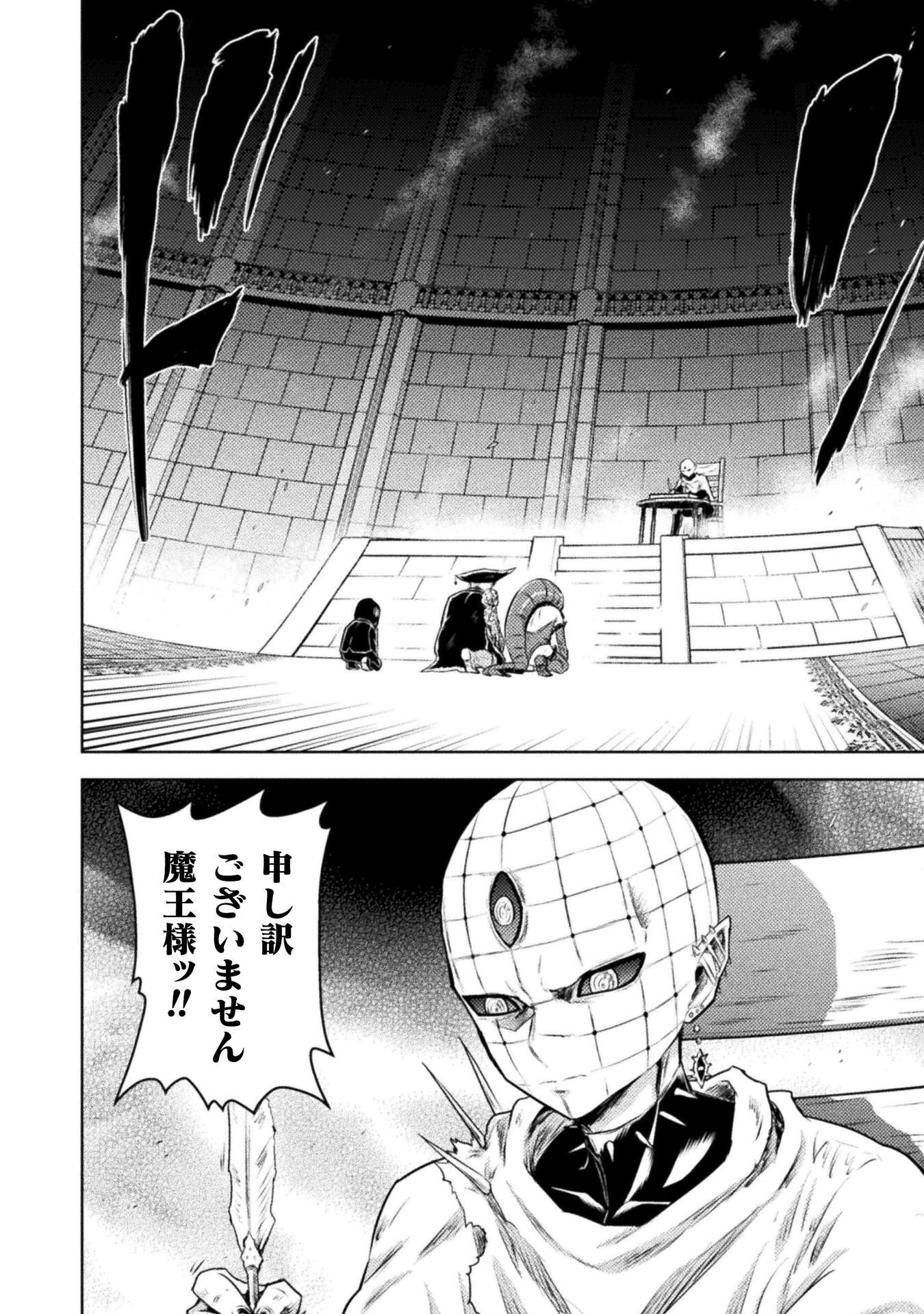 Isekai Kuimetsu no Same Chapter 54 2ページ