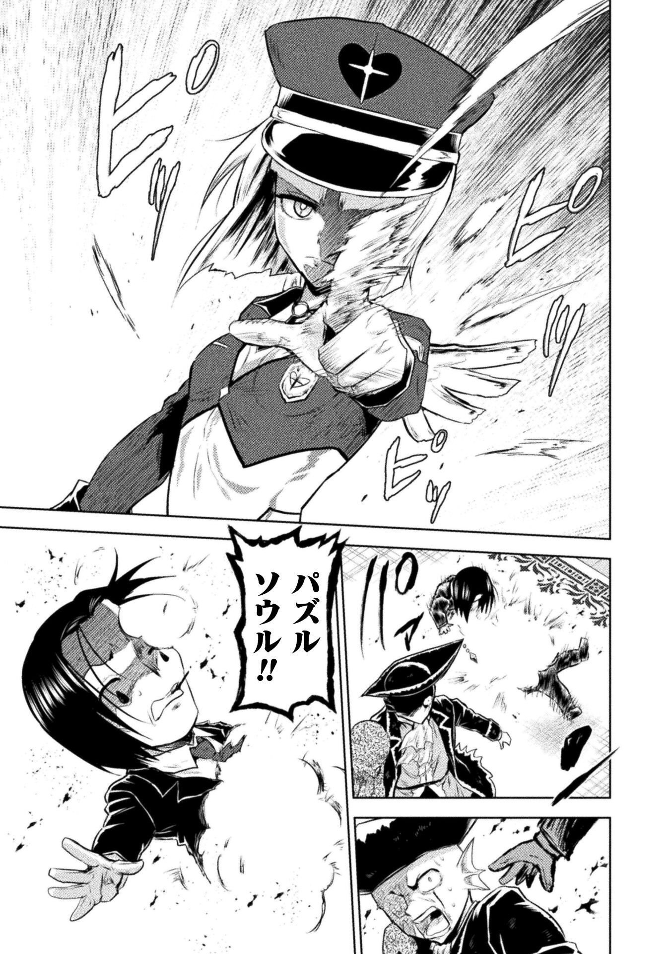 Isekai Kuimetsu no Same Chapter 54 11ページ