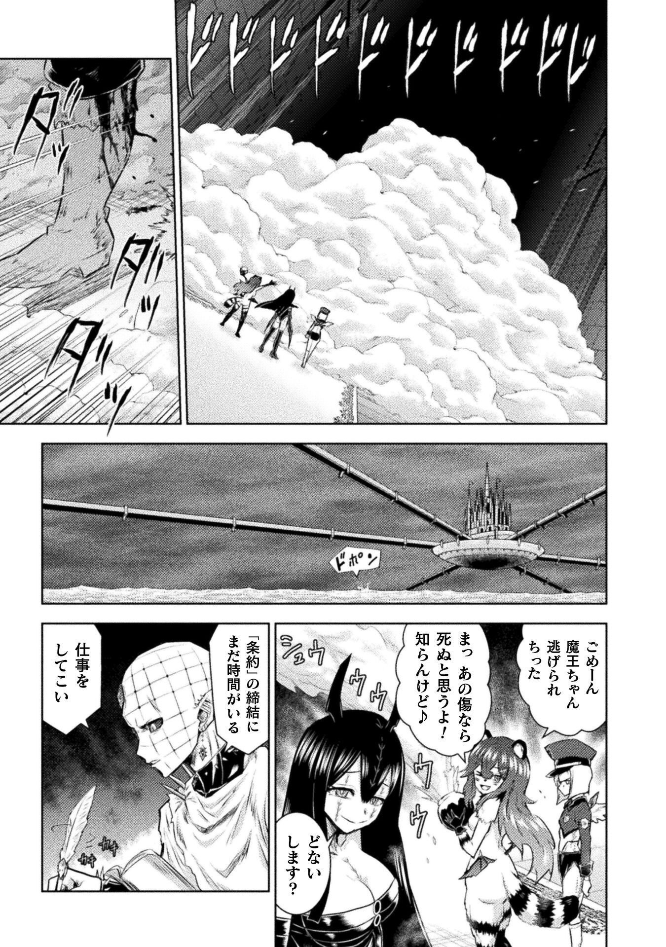 Isekai Kuimetsu no Same Chapter 54 13ページ