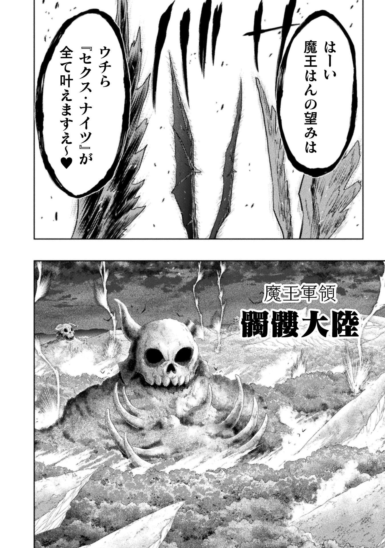 Isekai Kuimetsu no Same Chapter 54 14ページ