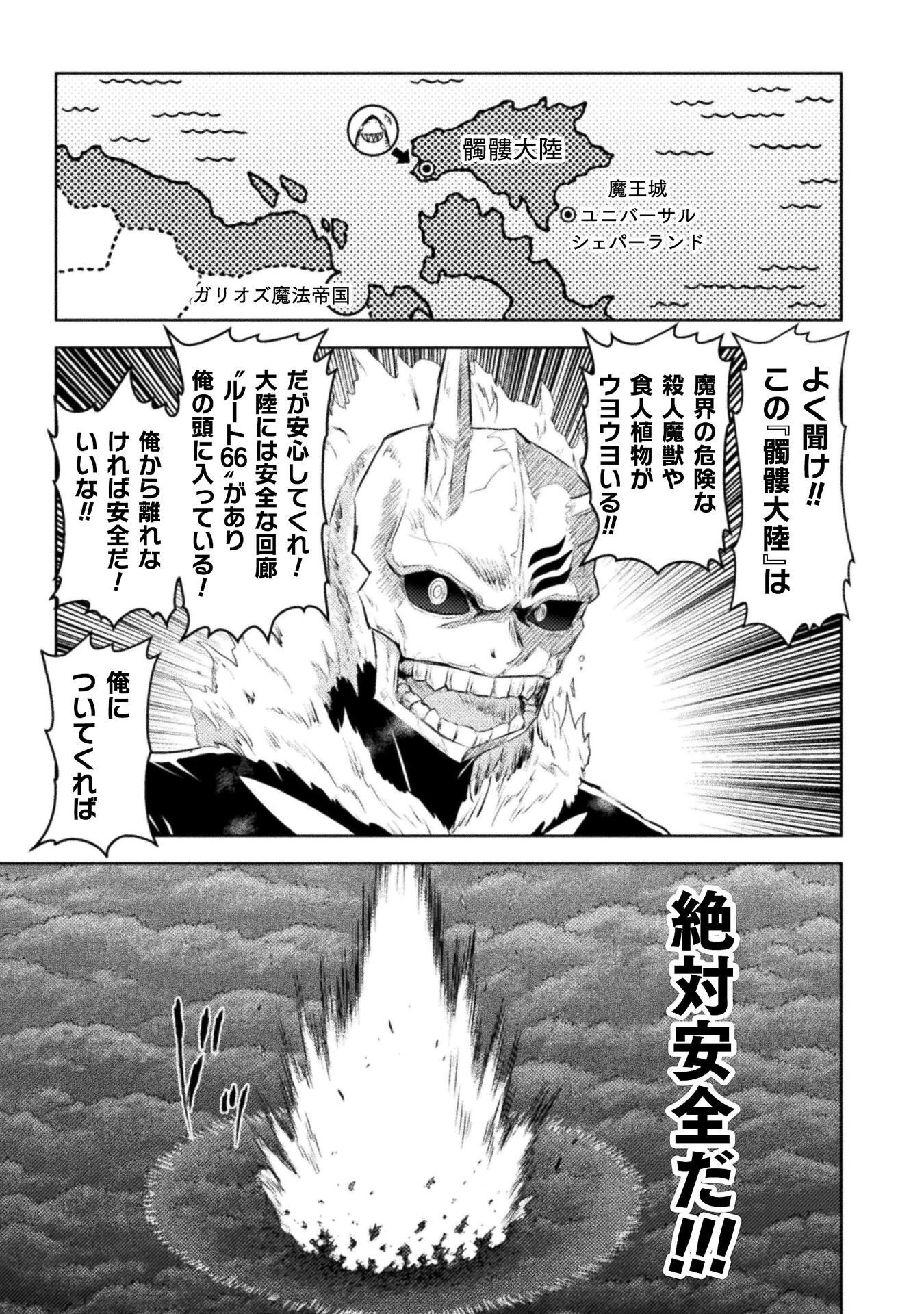 Isekai Kuimetsu no Same Chapter 54 15ページ