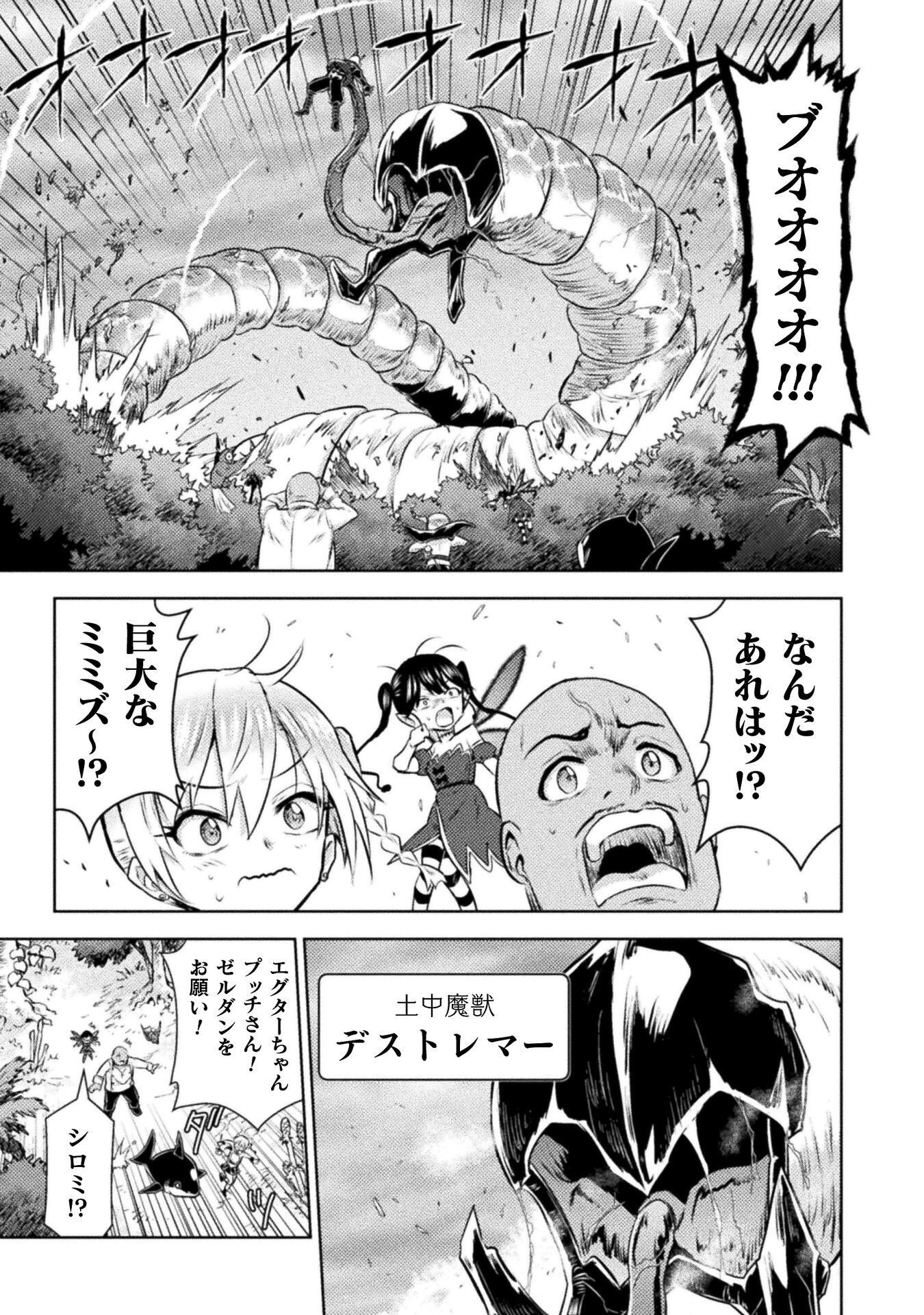 Isekai Kuimetsu no Same Chapter 54 17ページ