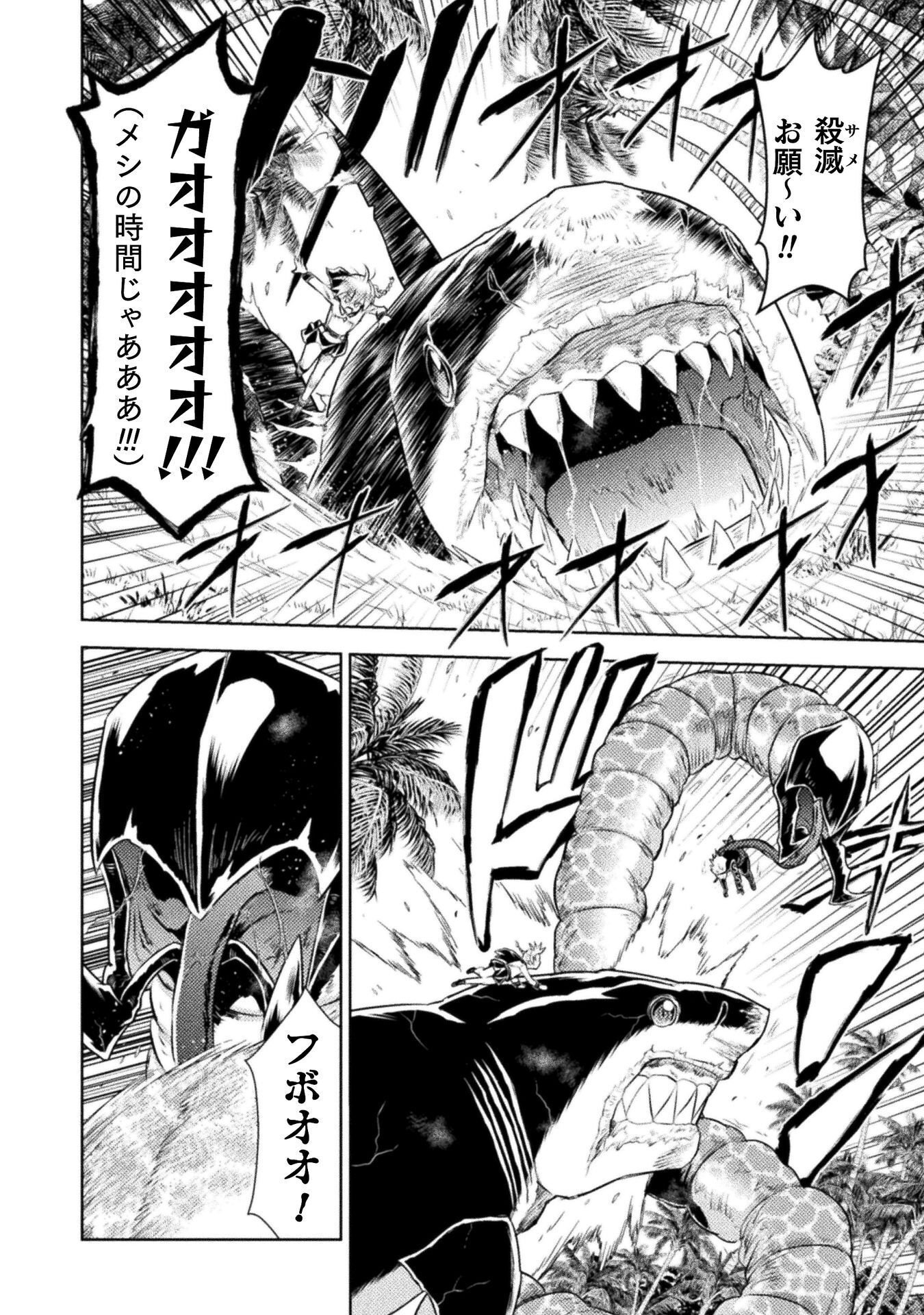 Isekai Kuimetsu no Same Chapter 54 18ページ