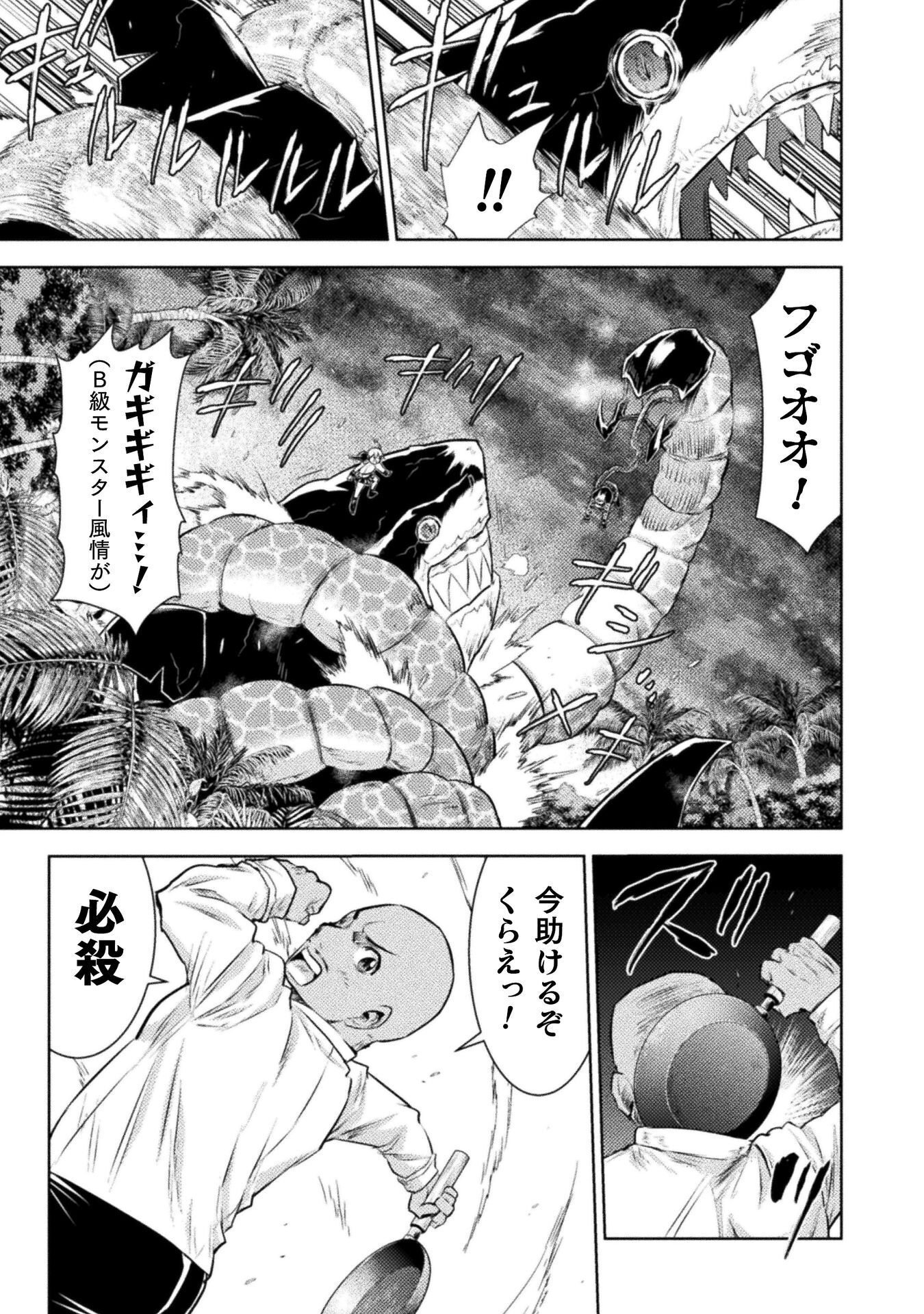 Isekai Kuimetsu no Same Chapter 54 19ページ