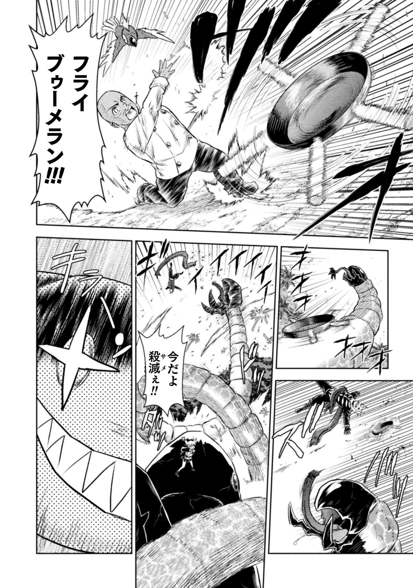 Isekai Kuimetsu no Same Chapter 54 20ページ
