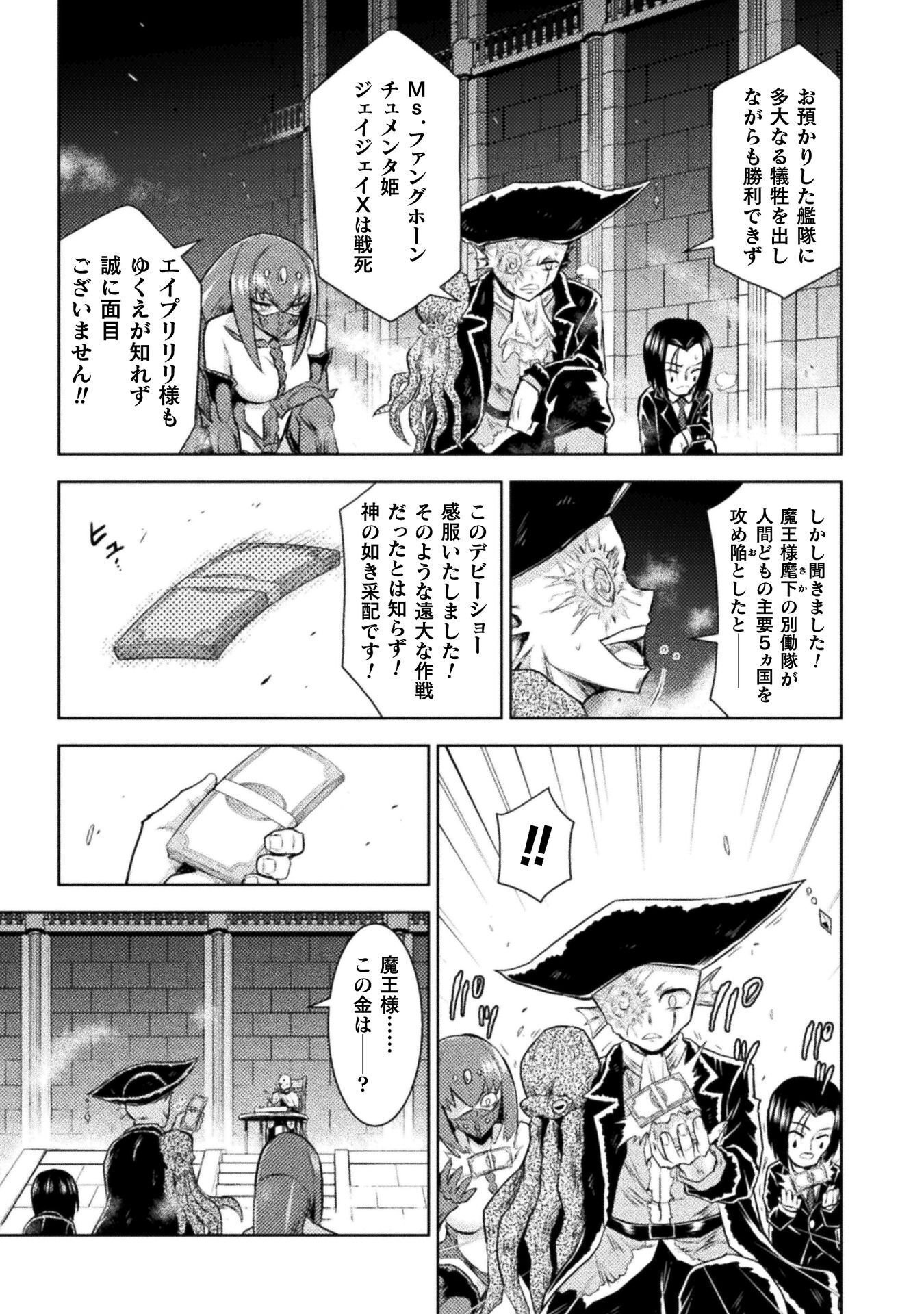 Isekai Kuimetsu no Same Chapter 54 3ページ