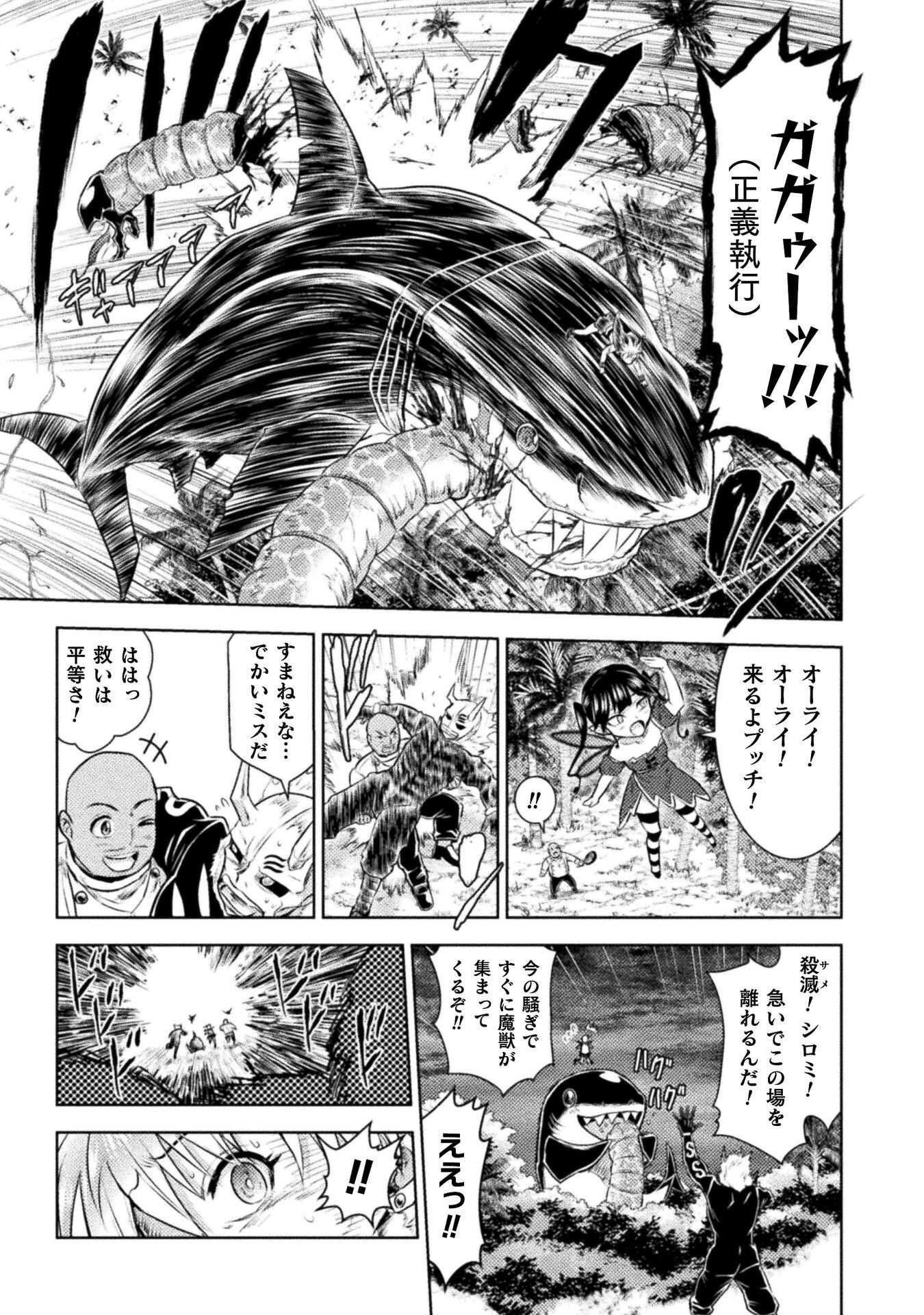 Isekai Kuimetsu no Same Chapter 54 21ページ