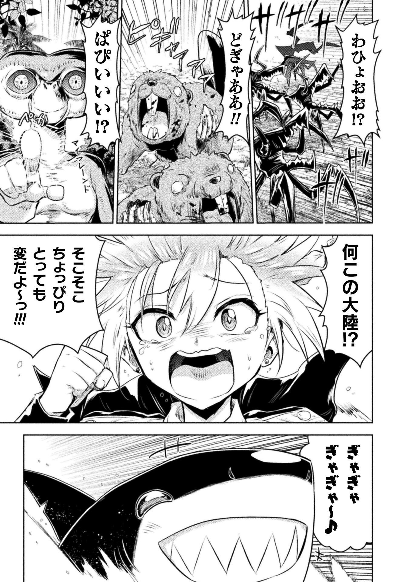 Isekai Kuimetsu no Same Chapter 54 23ページ